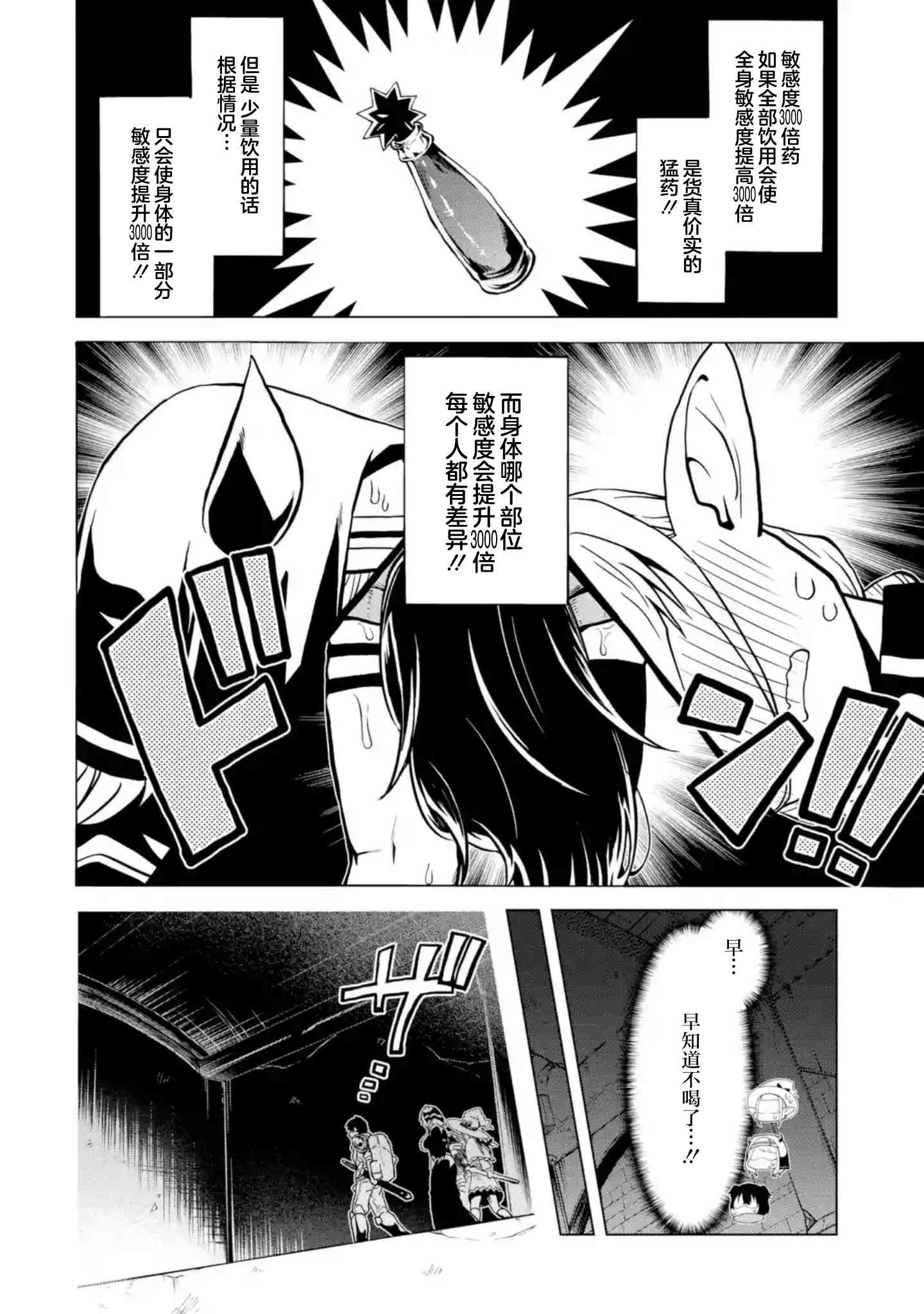 《童贞勇者想处好关系》第8.3话 第4页