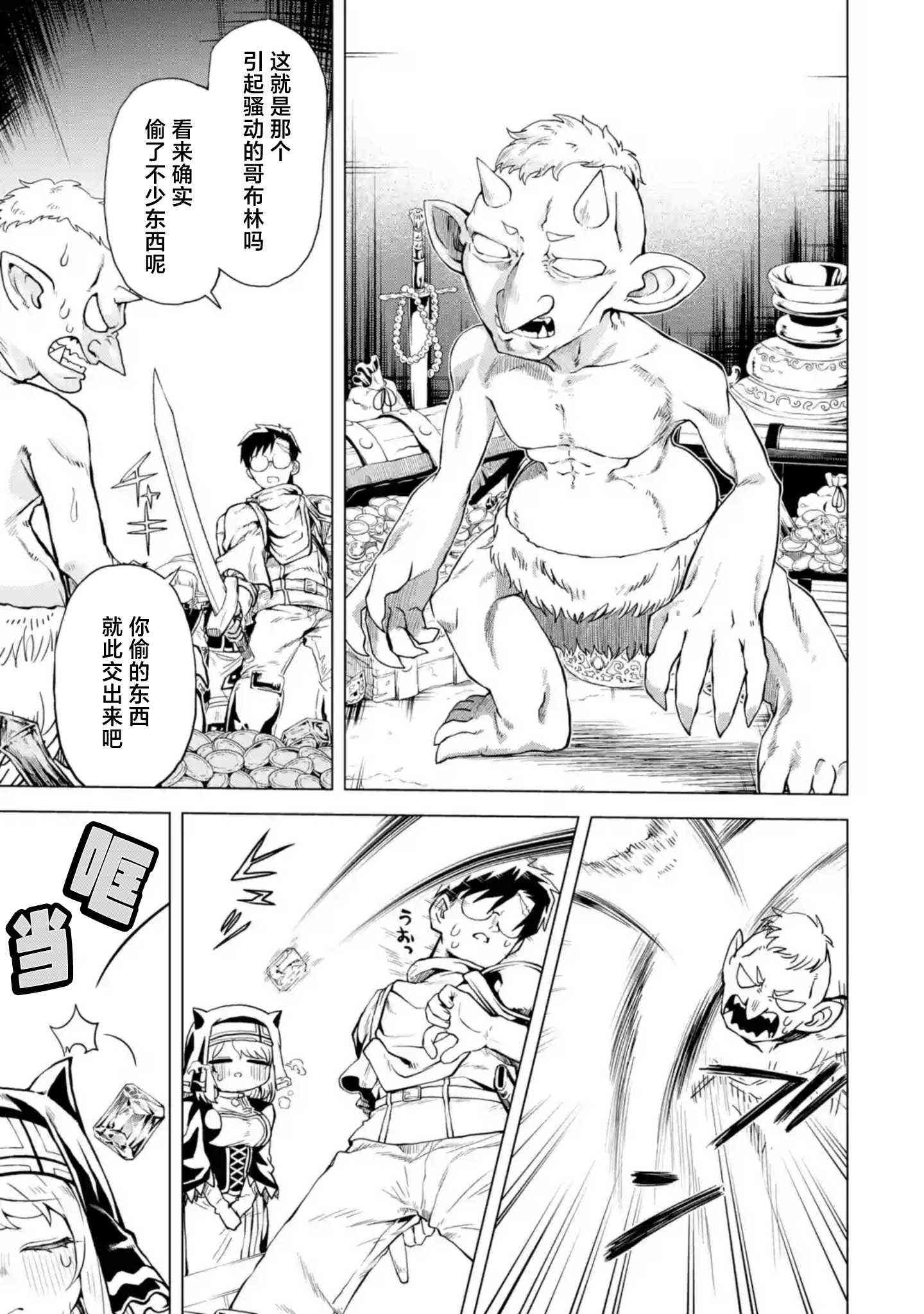 《童贞勇者想处好关系》第8.3话 第5页