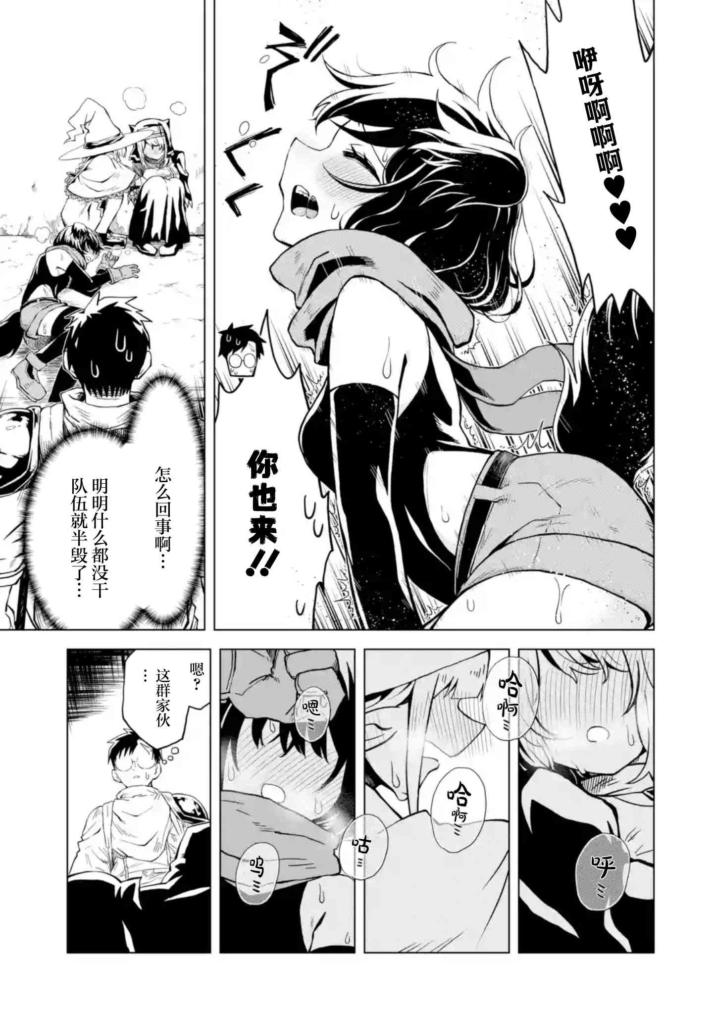《童贞勇者想处好关系》第8.3话 第7页