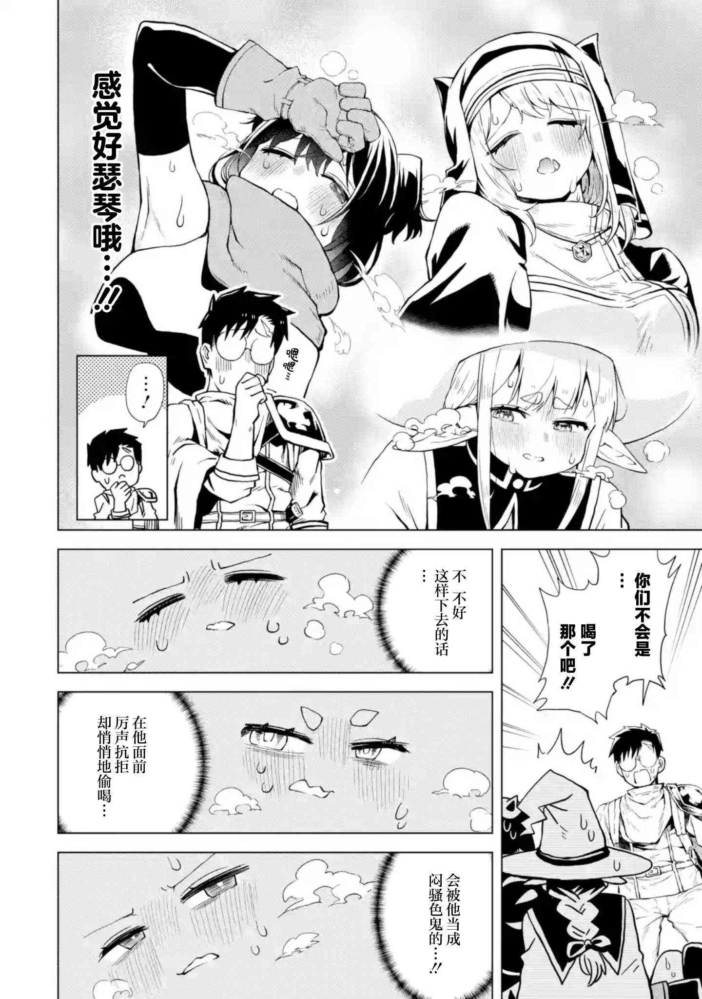 《童贞勇者想处好关系》第8.3话 第8页