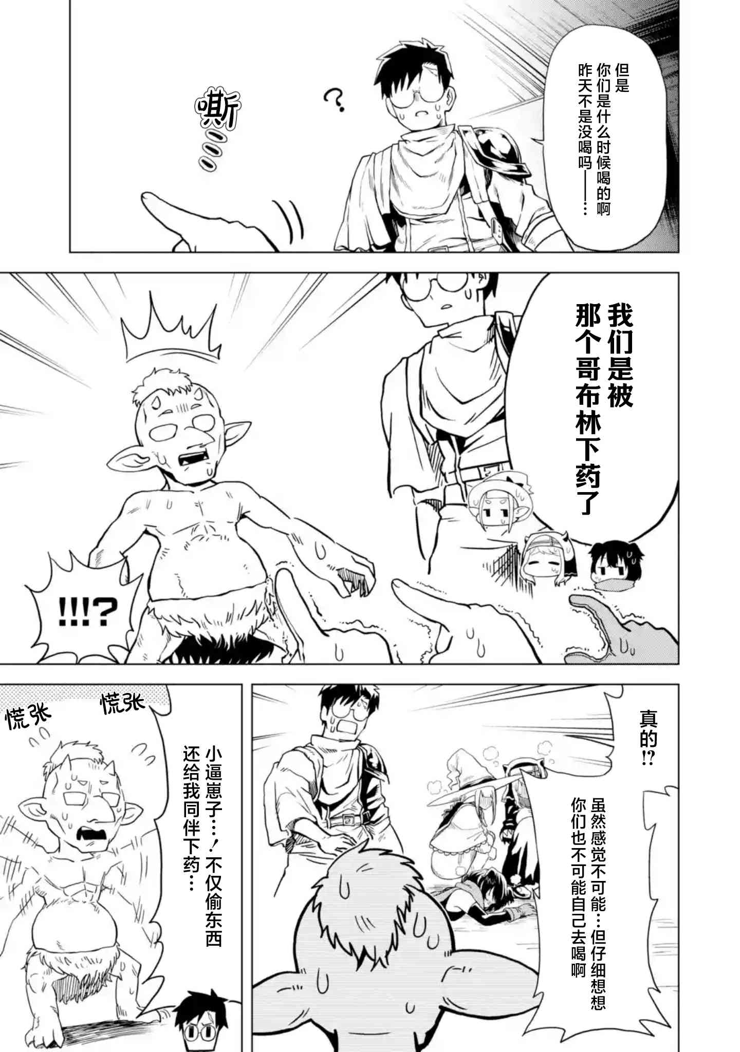 《童贞勇者想处好关系》第8.3话 第9页