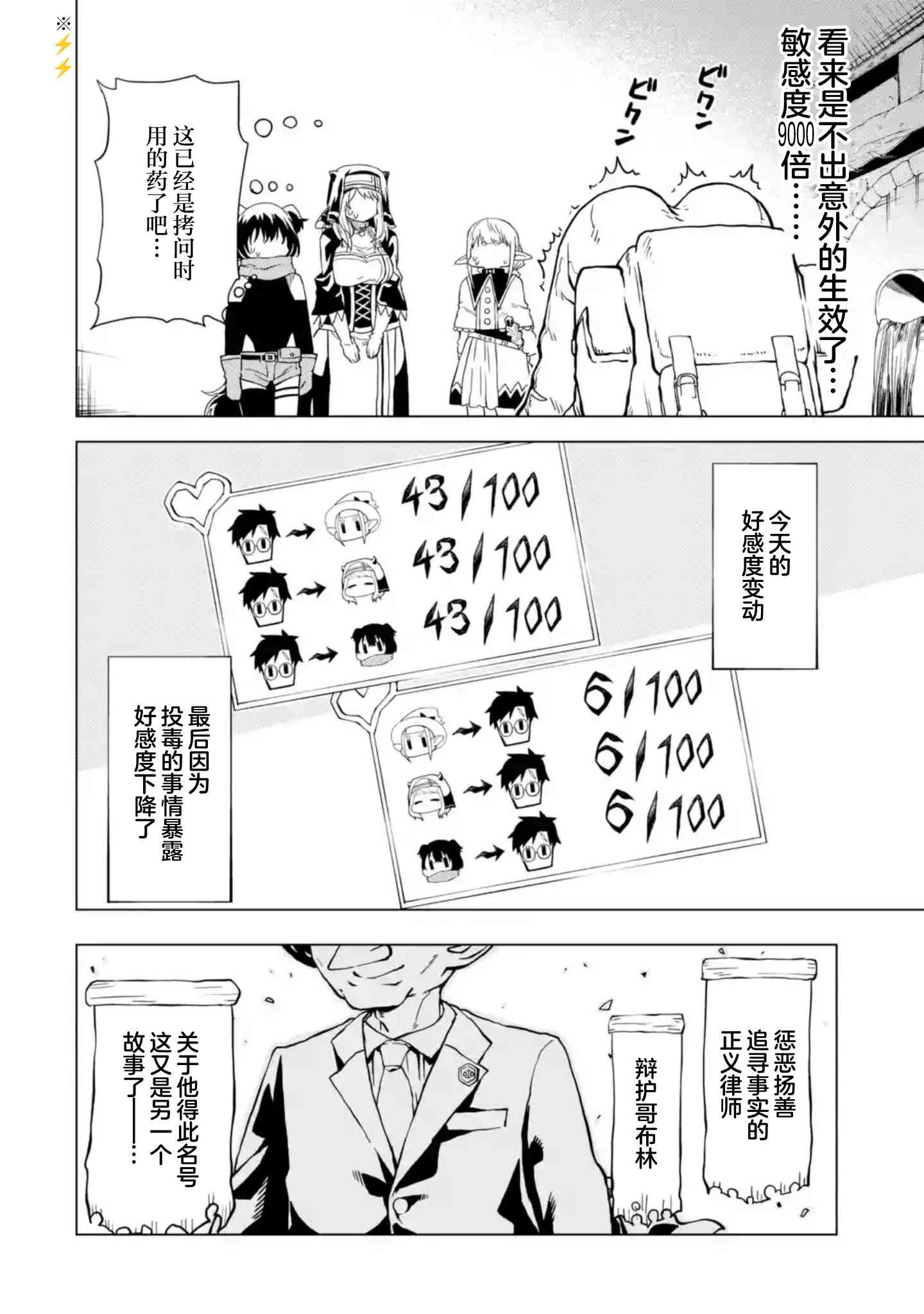 《童贞勇者想处好关系》第8.4话 第10页
