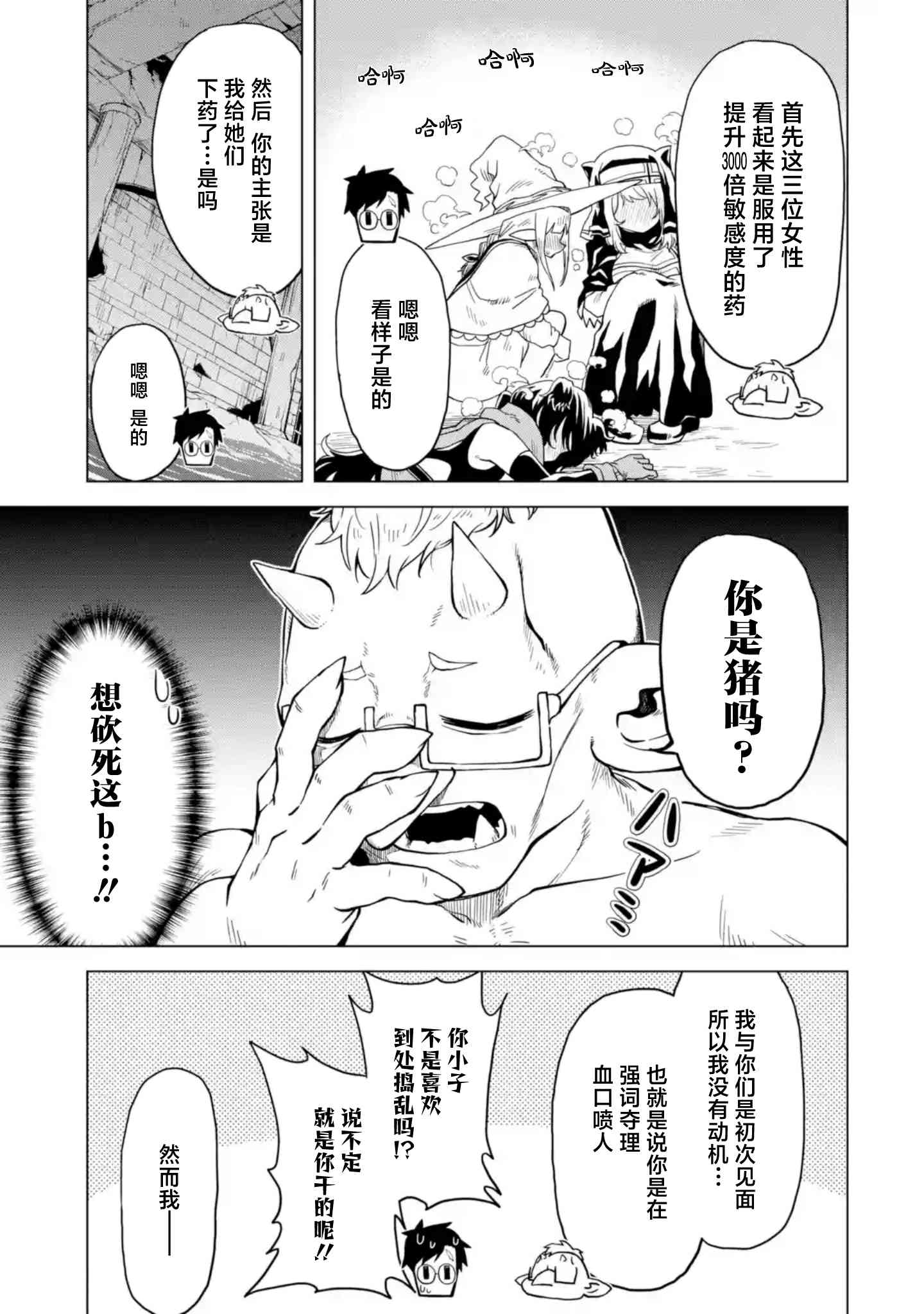 《童贞勇者想处好关系》第8.4话 第1页
