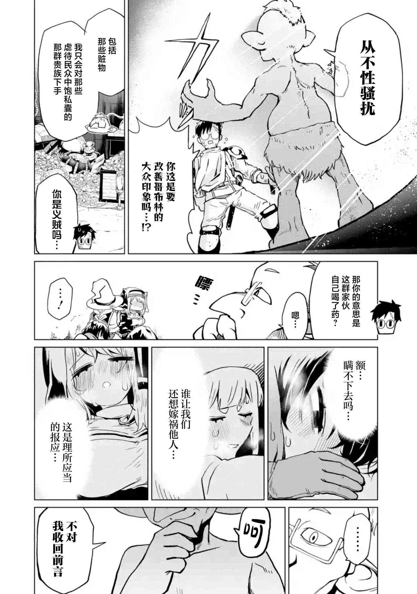 《童贞勇者想处好关系》第8.4话 第2页