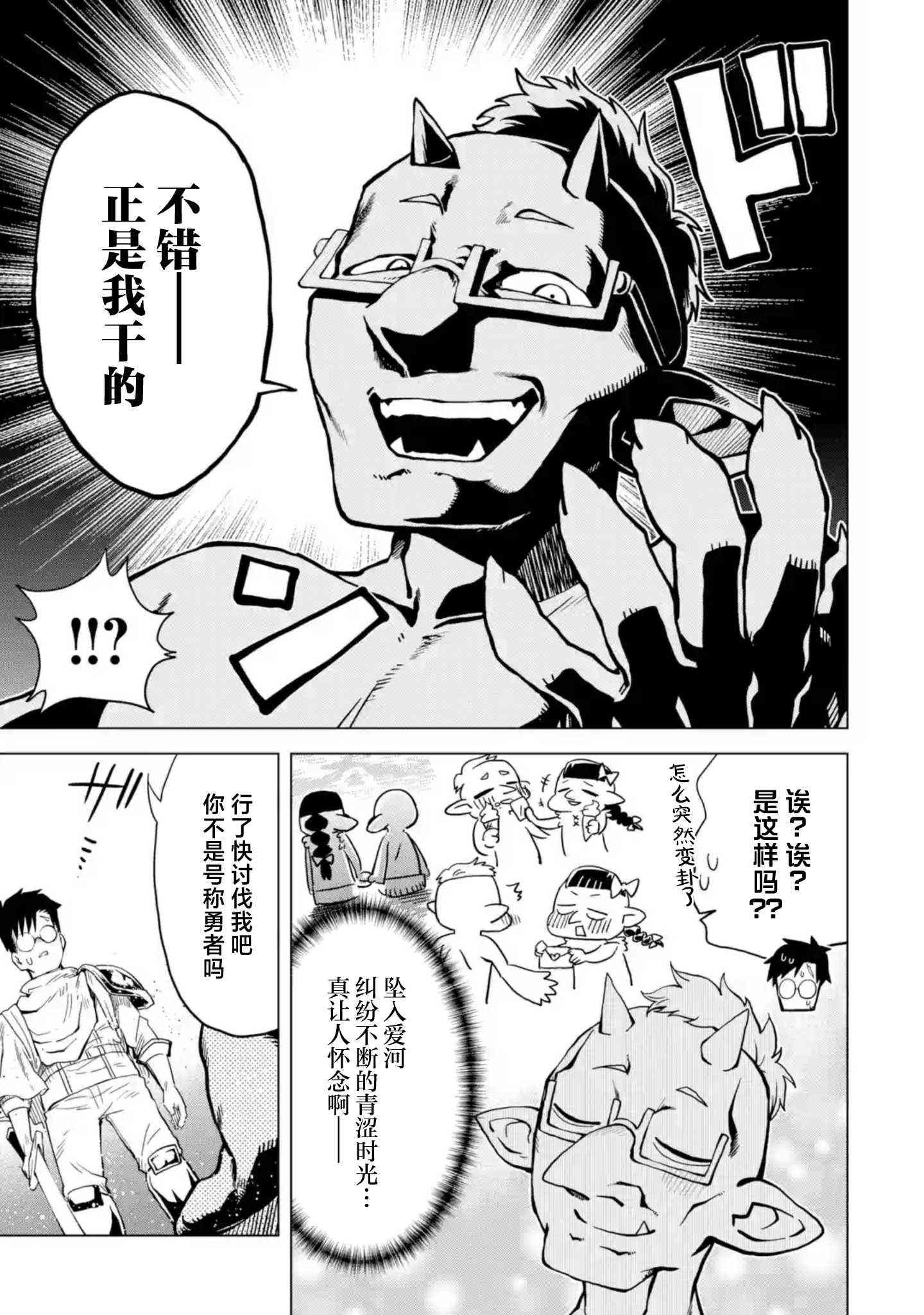 《童贞勇者想处好关系》第8.4话 第3页