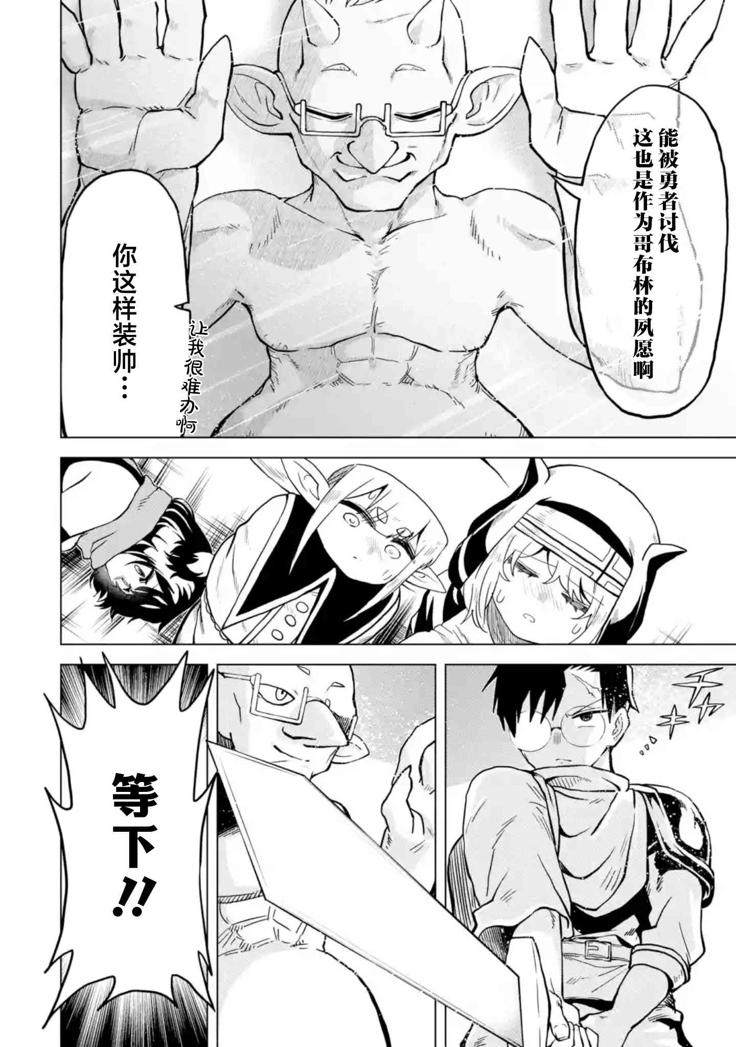 《童贞勇者想处好关系》第8.4话 第4页