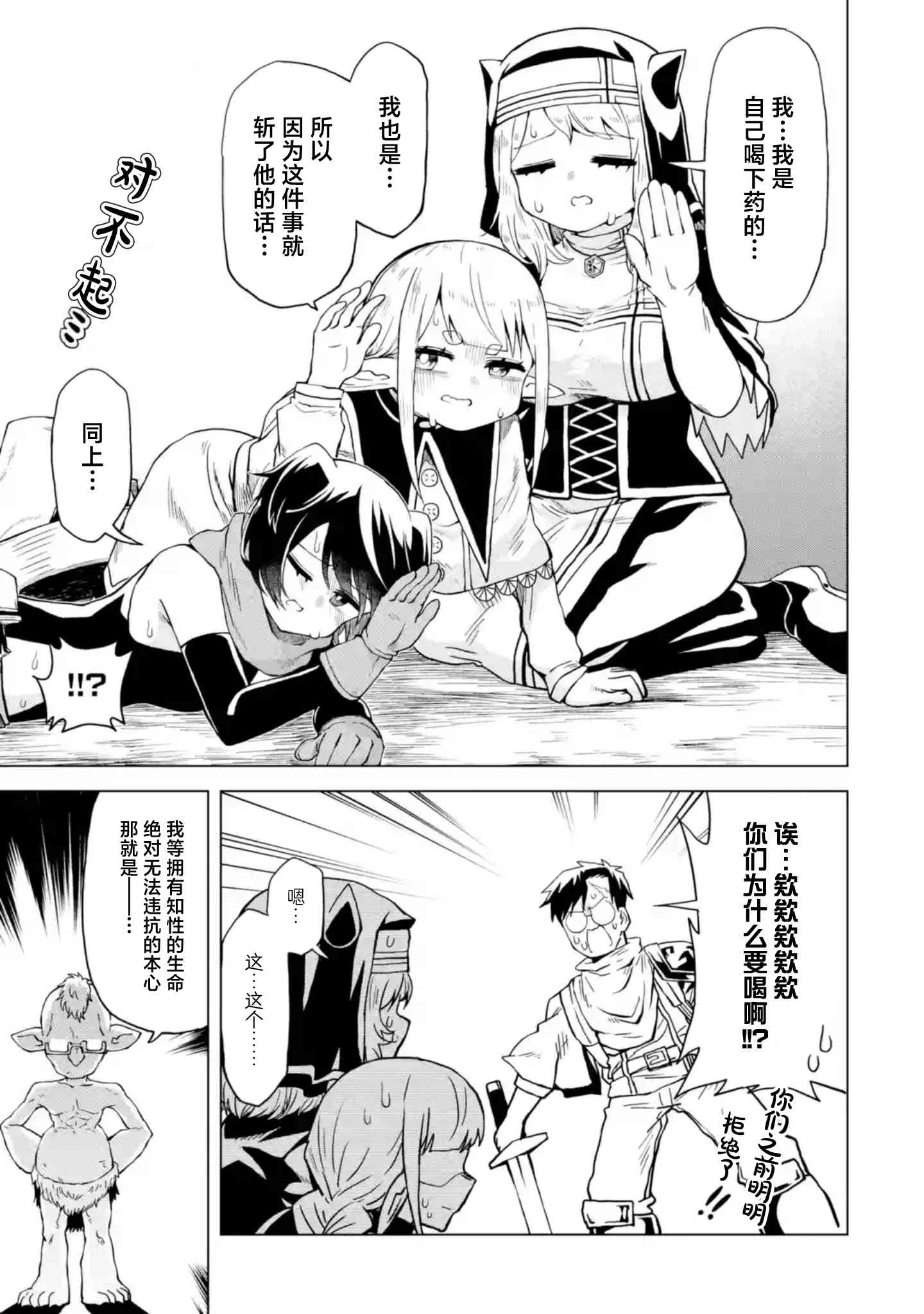 《童贞勇者想处好关系》第8.4话 第5页
