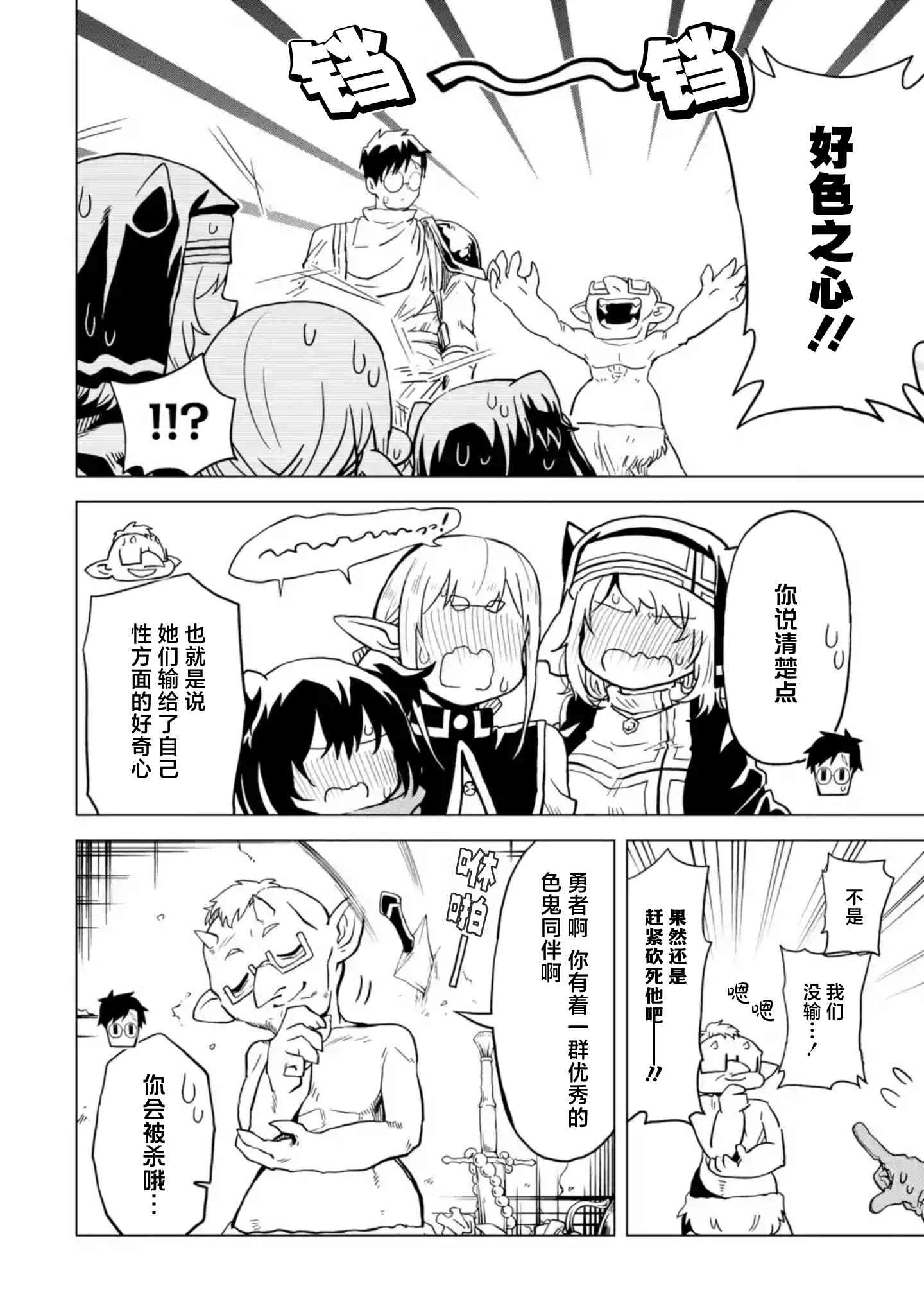 《童贞勇者想处好关系》第8.4话 第6页