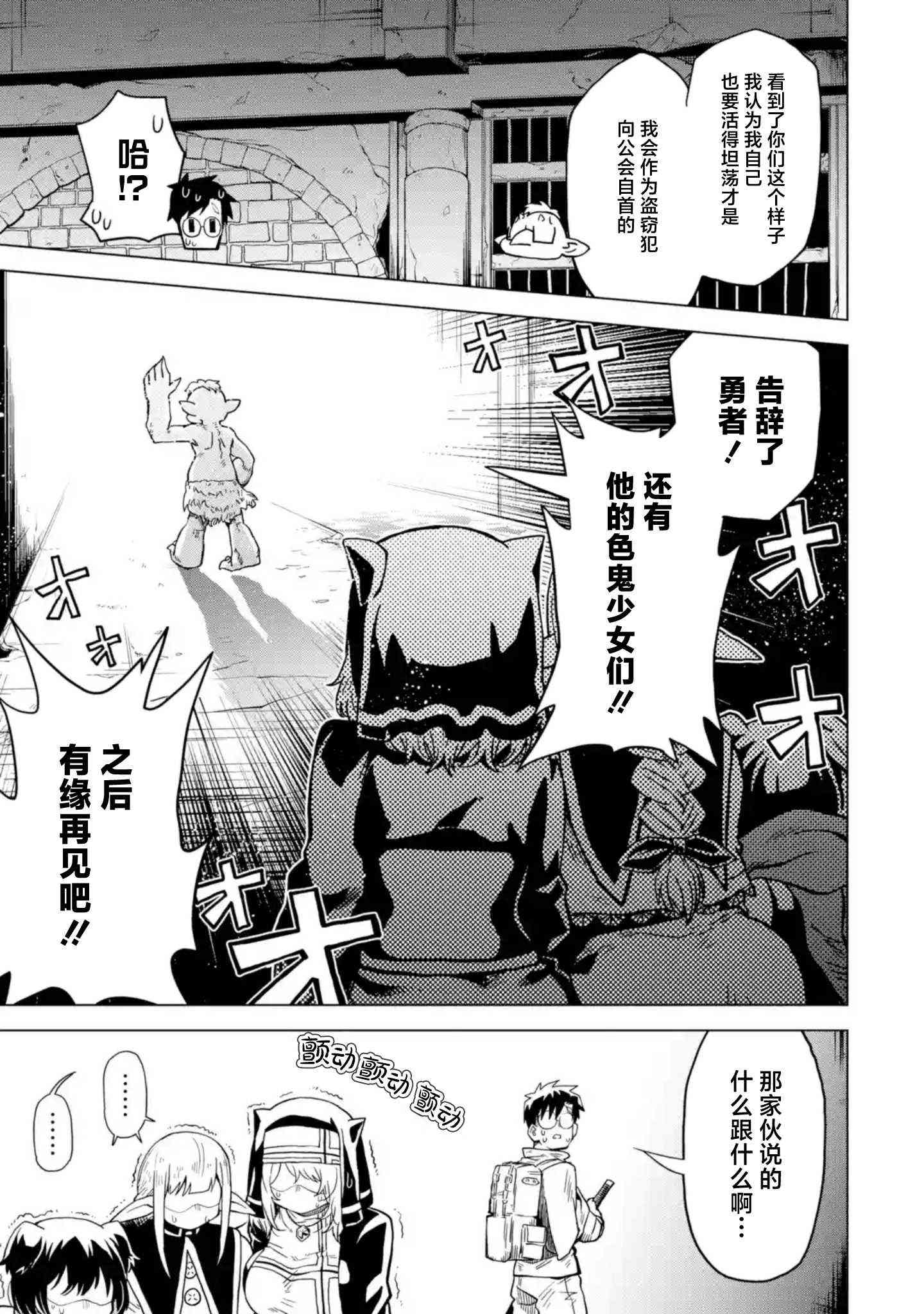 《童贞勇者想处好关系》第8.4话 第7页