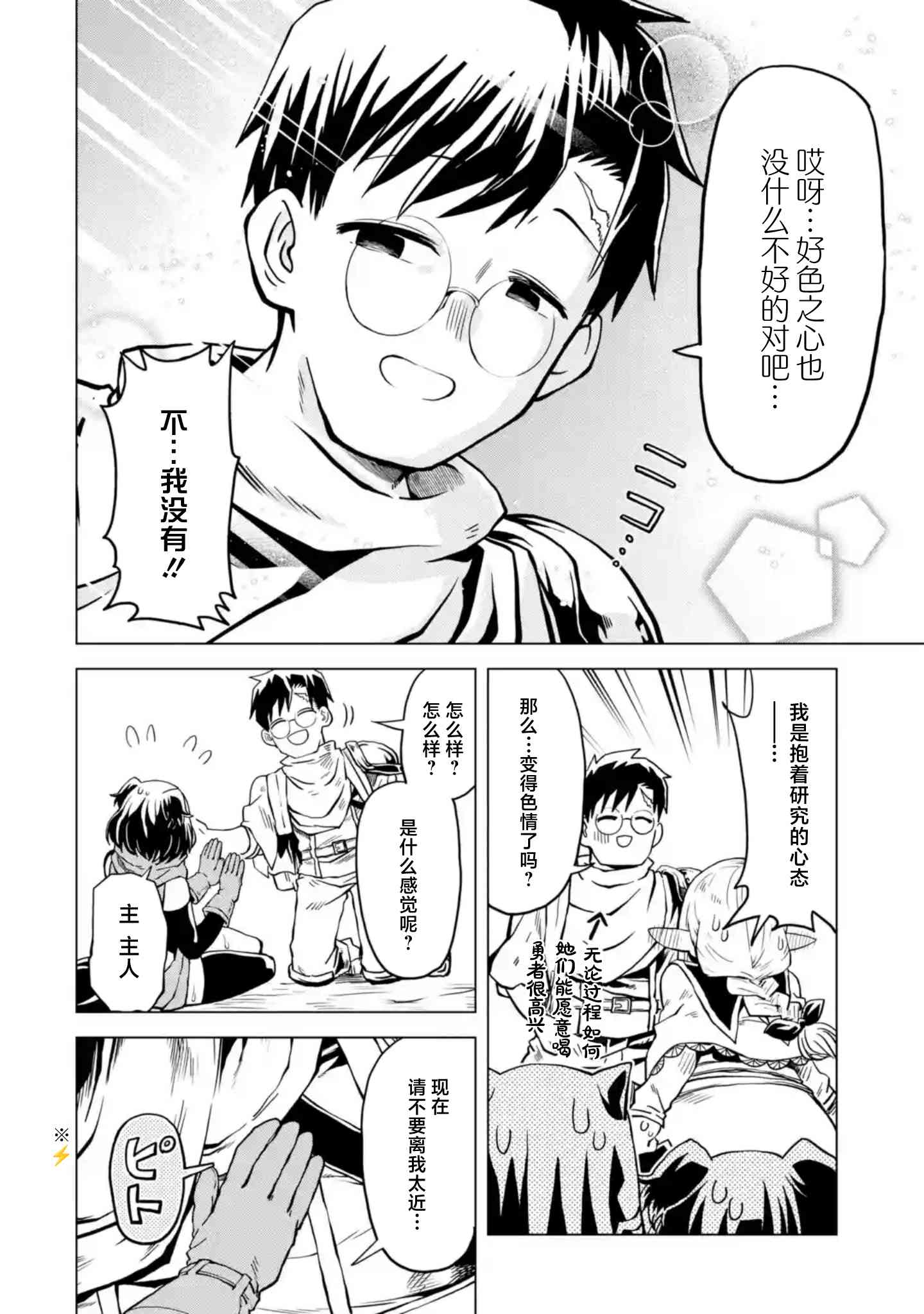 《童贞勇者想处好关系》第8.4话 第8页