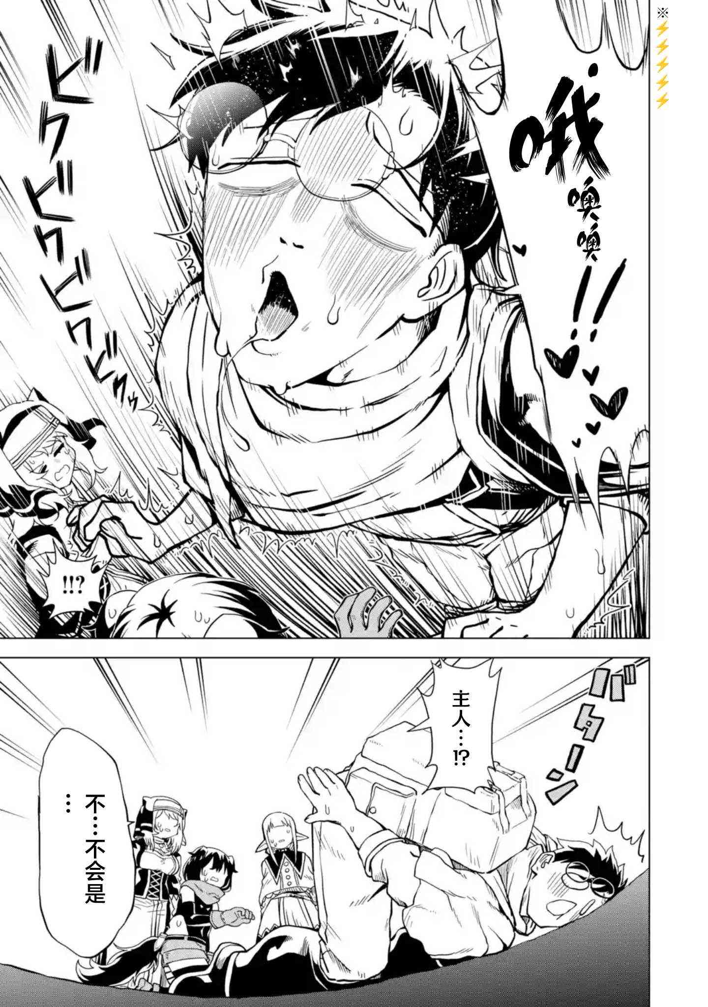 《童贞勇者想处好关系》第8.4话 第9页