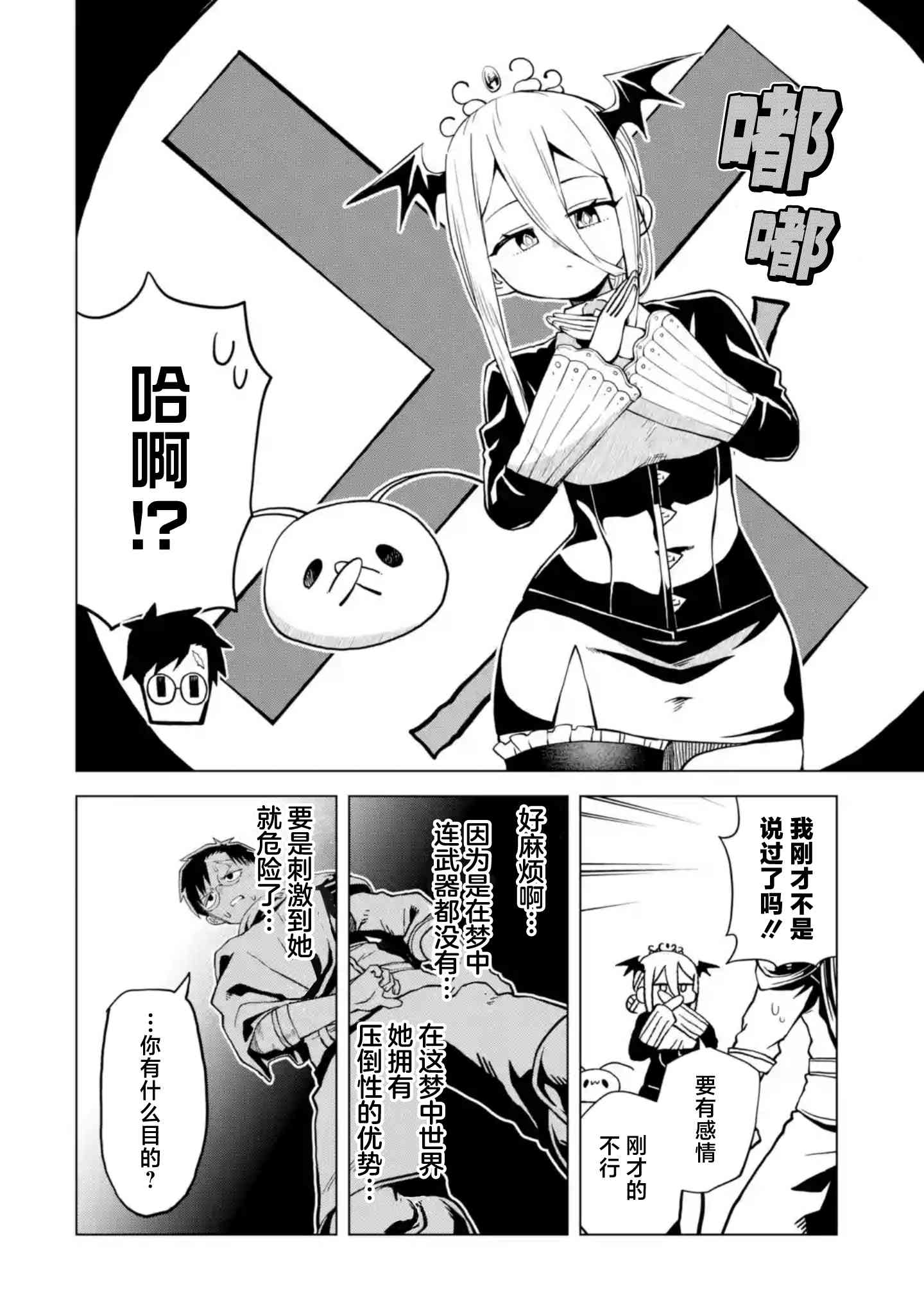 《童贞勇者想处好关系》第9.1话 第10页
