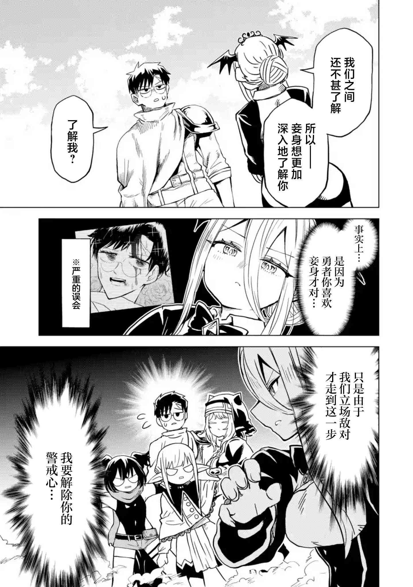 《童贞勇者想处好关系》第9.1话 第11页