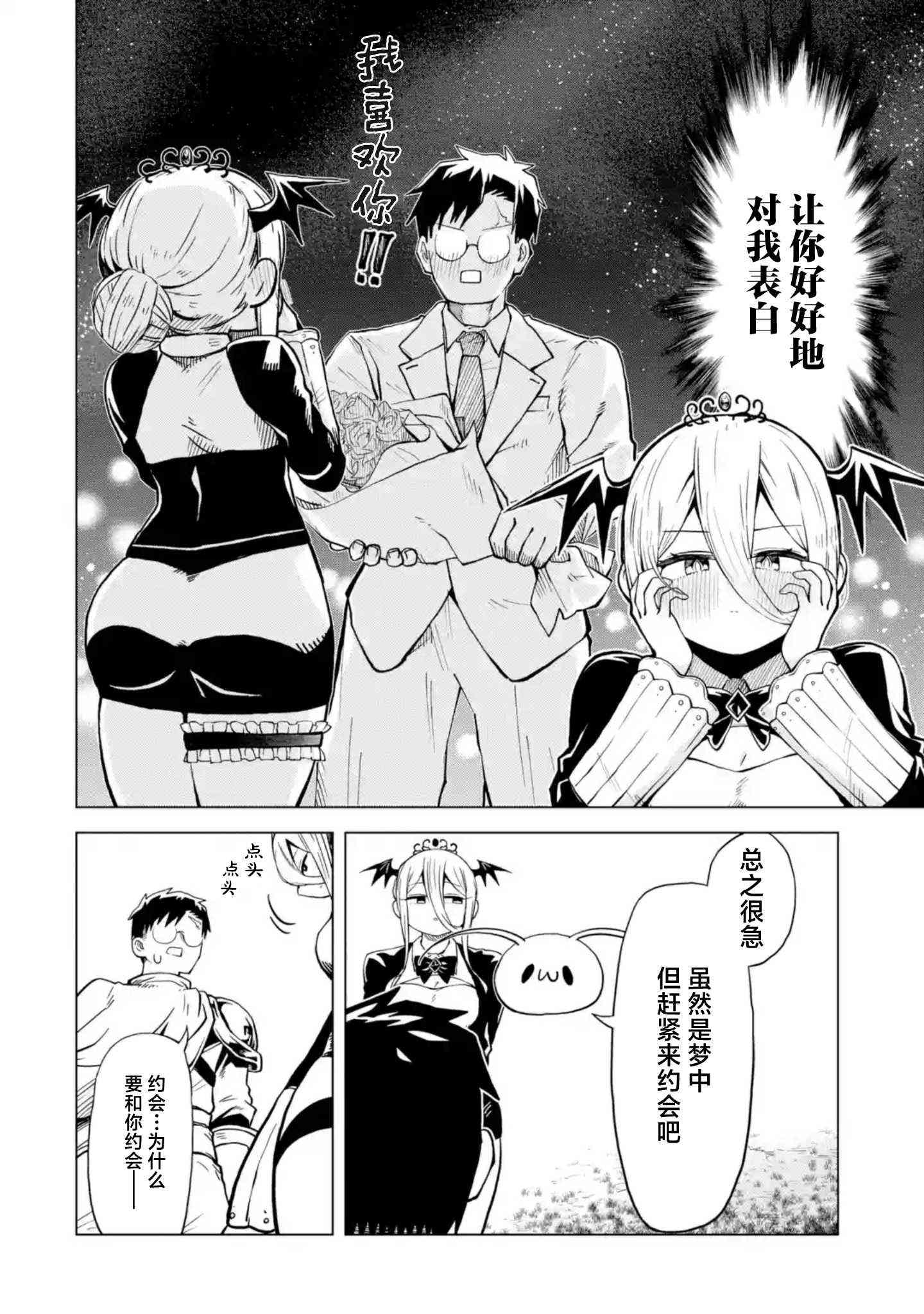 《童贞勇者想处好关系》第9.1话 第12页
