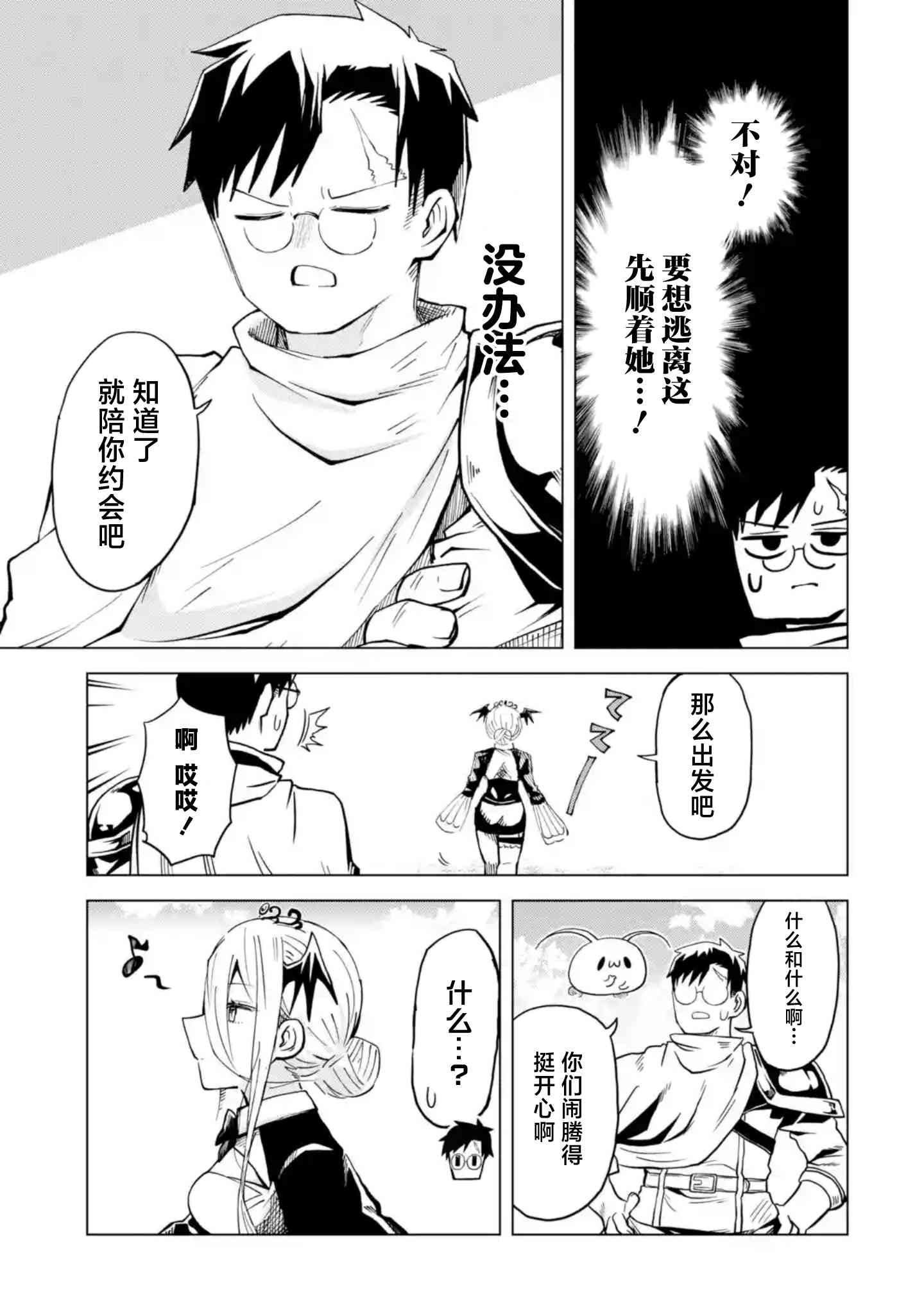《童贞勇者想处好关系》第9.1话 第13页