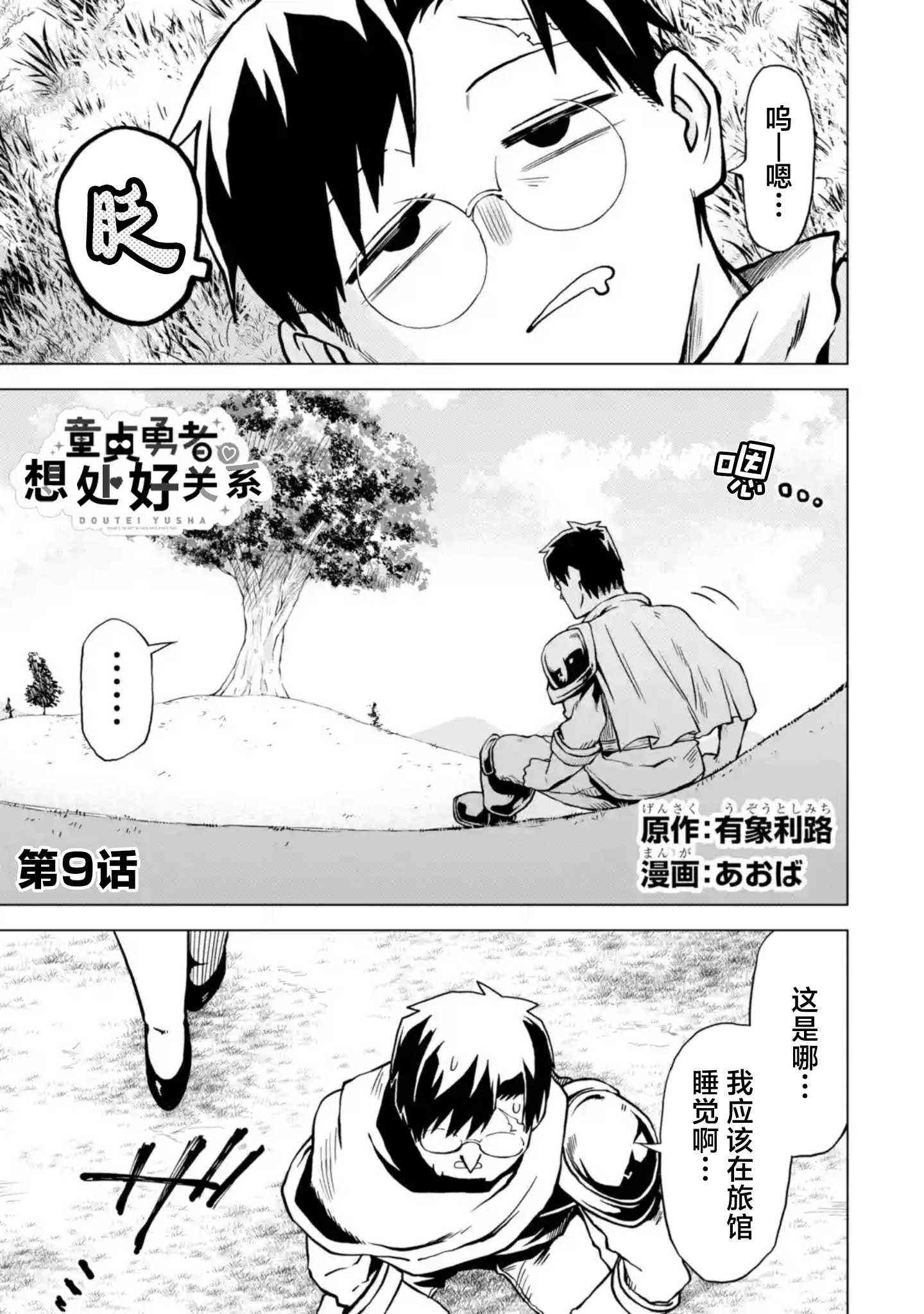 《童贞勇者想处好关系》第9.1话 第1页