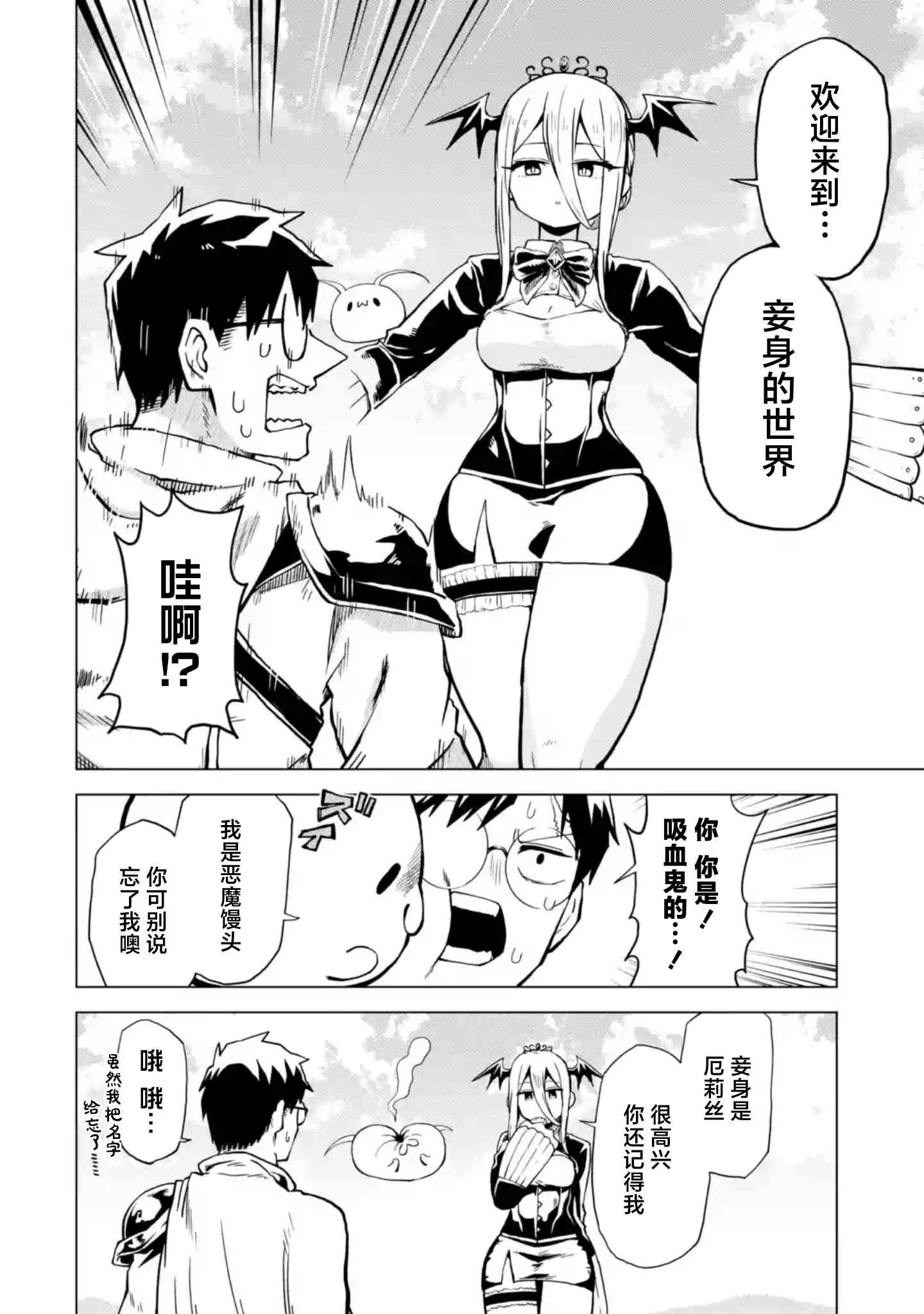 《童贞勇者想处好关系》第9.1话 第2页