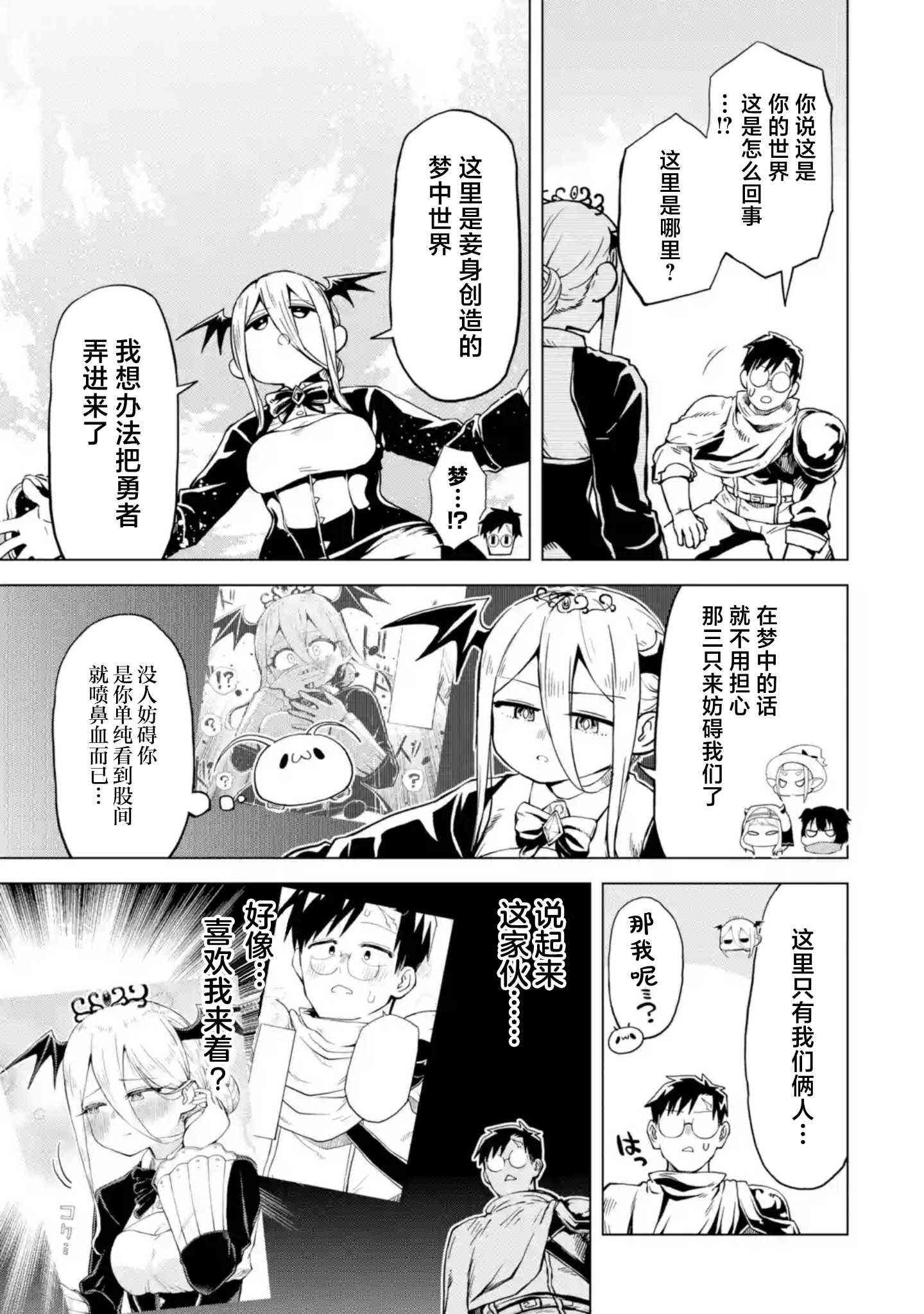 《童贞勇者想处好关系》第9.1话 第3页