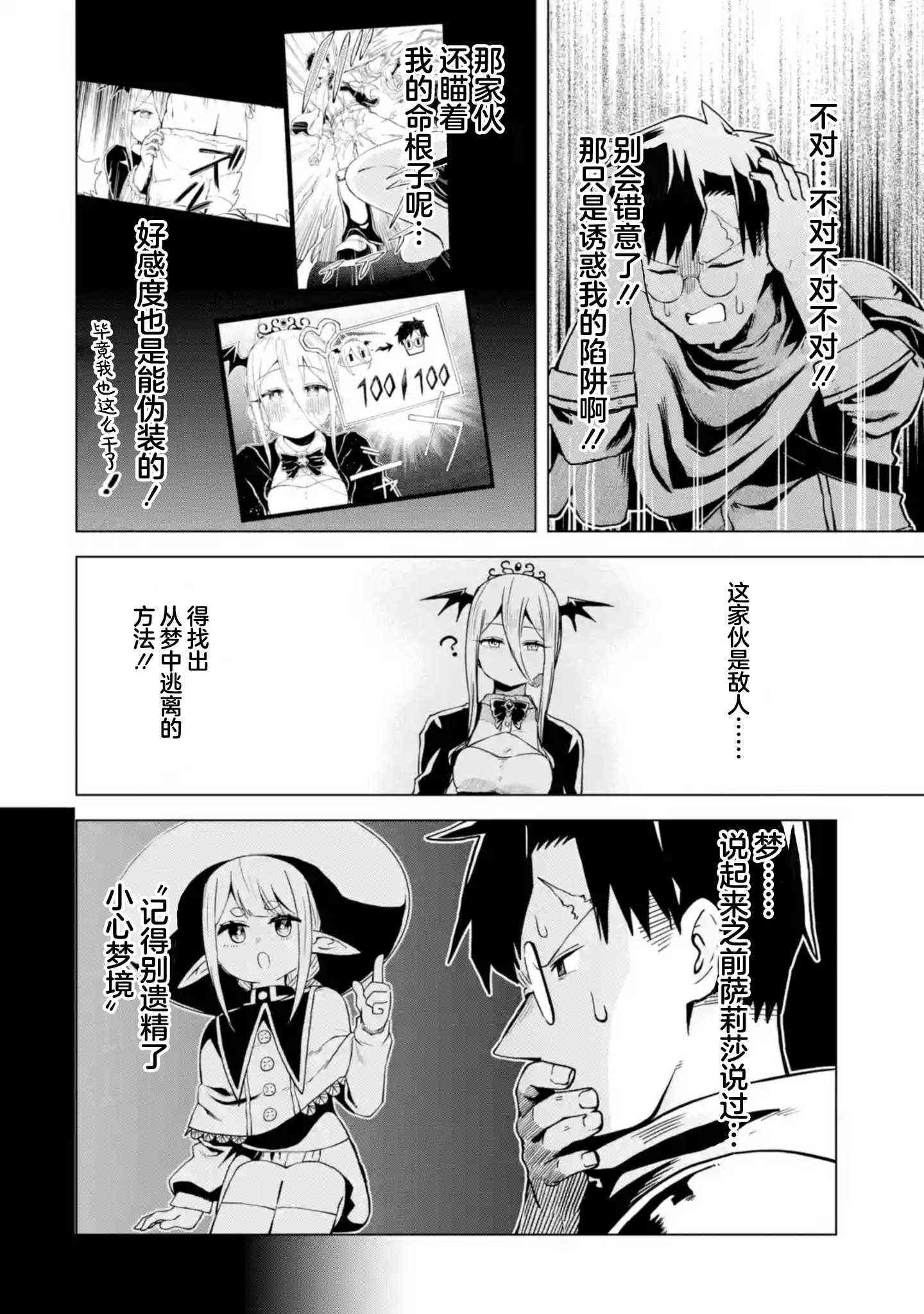 《童贞勇者想处好关系》第9.1话 第4页