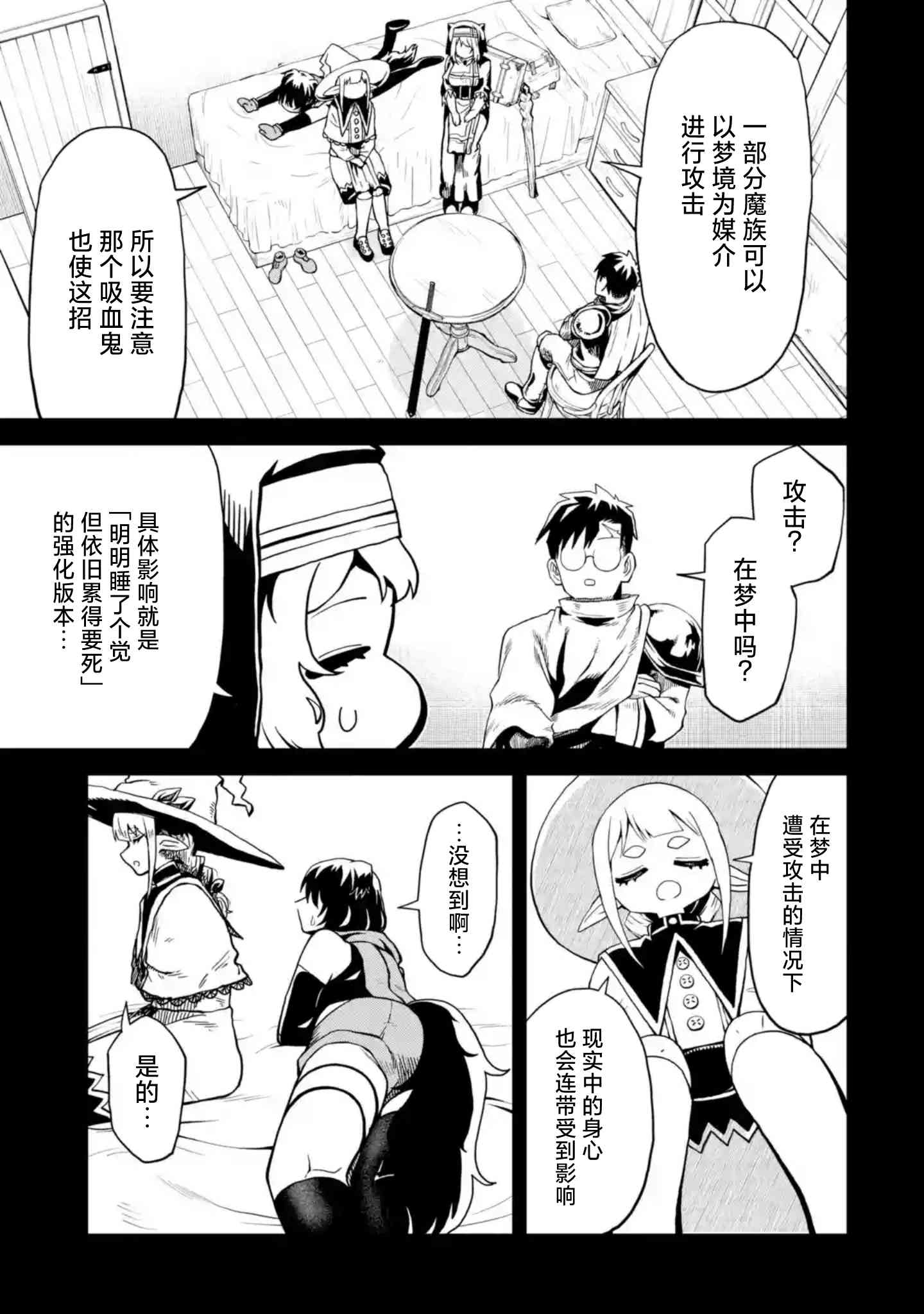 《童贞勇者想处好关系》第9.1话 第5页