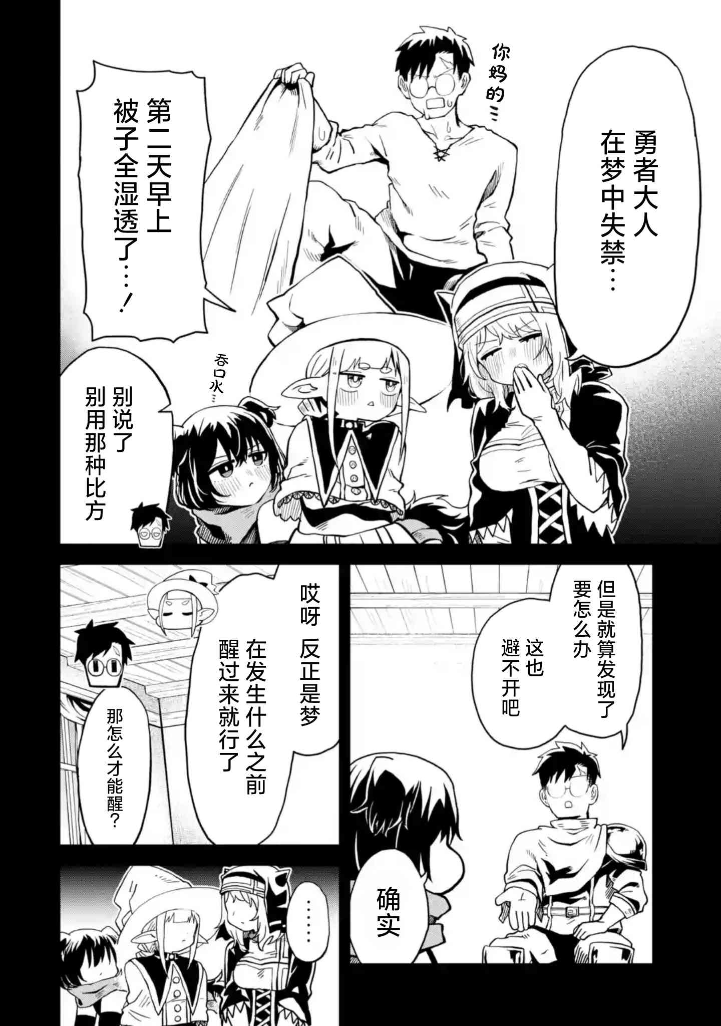 《童贞勇者想处好关系》第9.1话 第6页