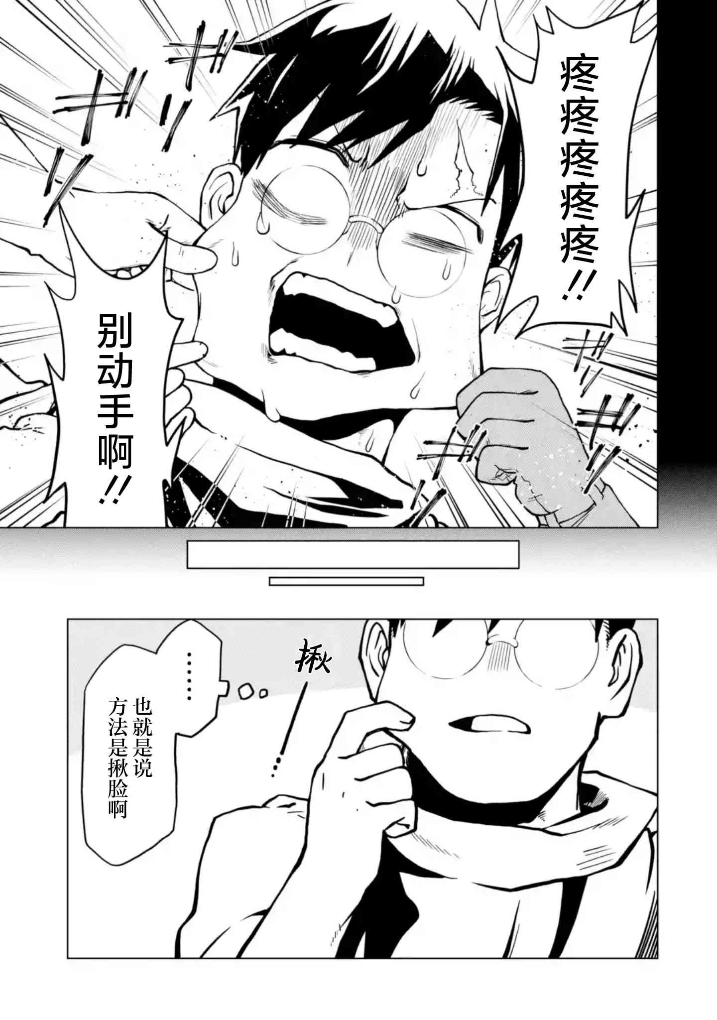 《童贞勇者想处好关系》第9.1话 第7页