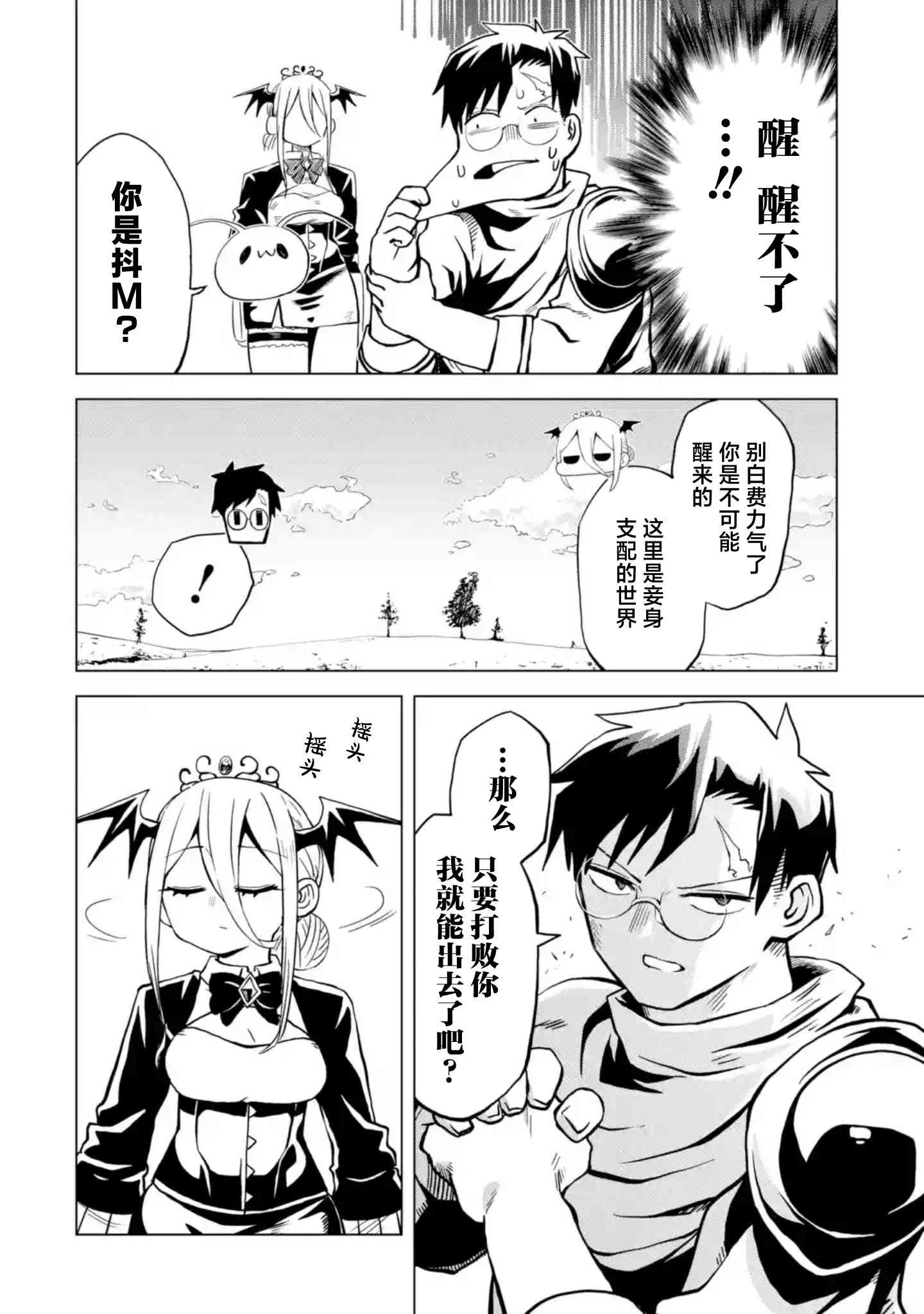 《童贞勇者想处好关系》第9.1话 第8页