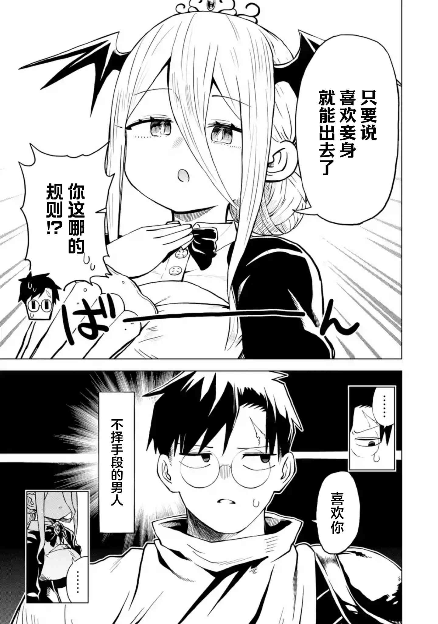 《童贞勇者想处好关系》第9.1话 第9页