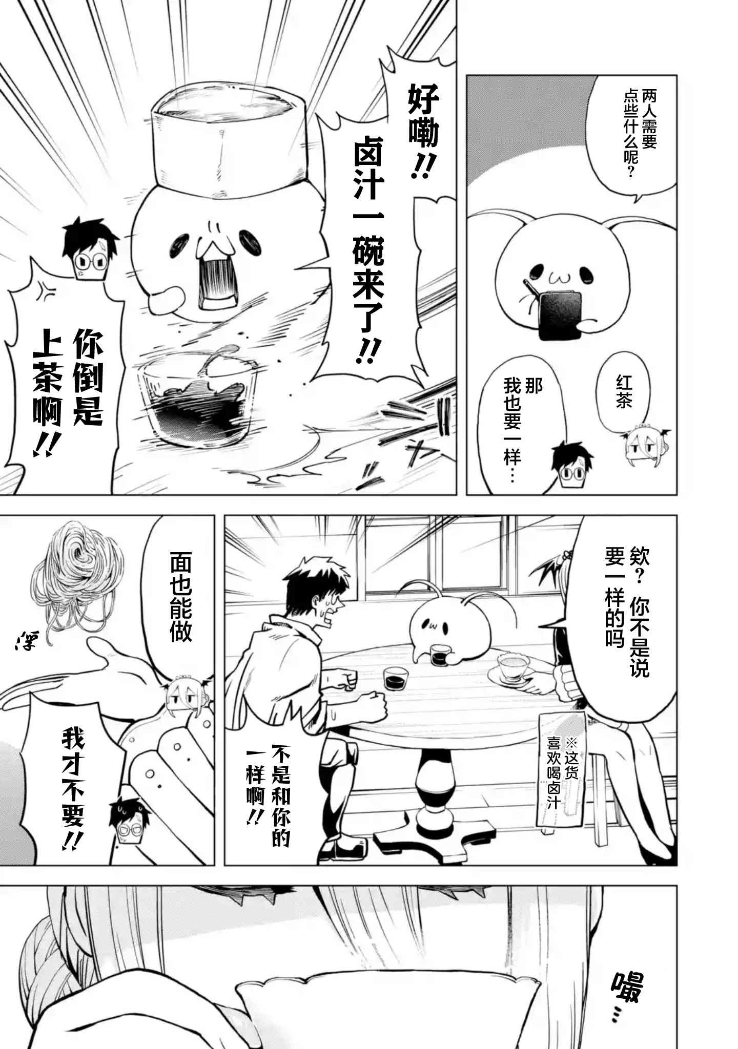《童贞勇者想处好关系》第9.2话 第10页