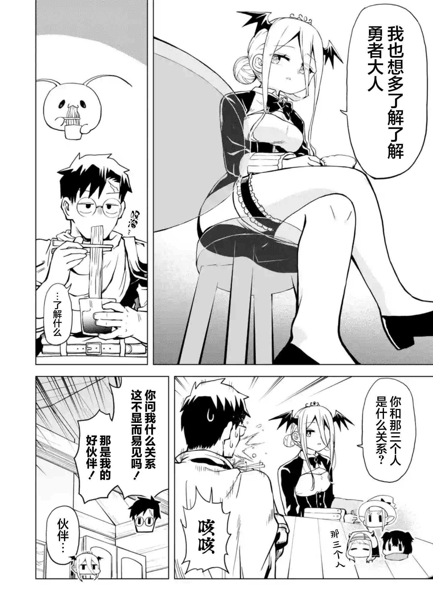《童贞勇者想处好关系》第9.2话 第11页