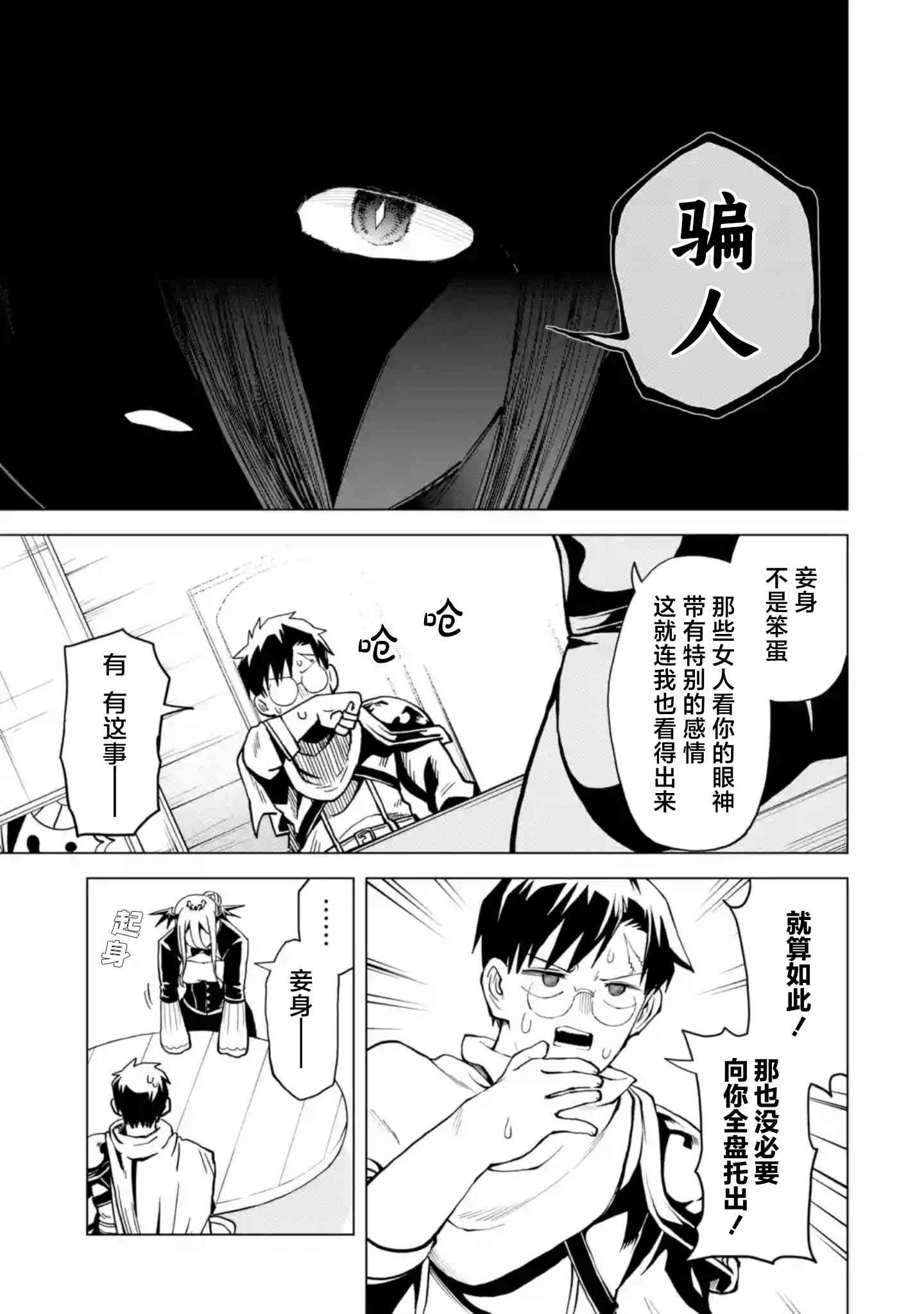 《童贞勇者想处好关系》第9.2话 第12页