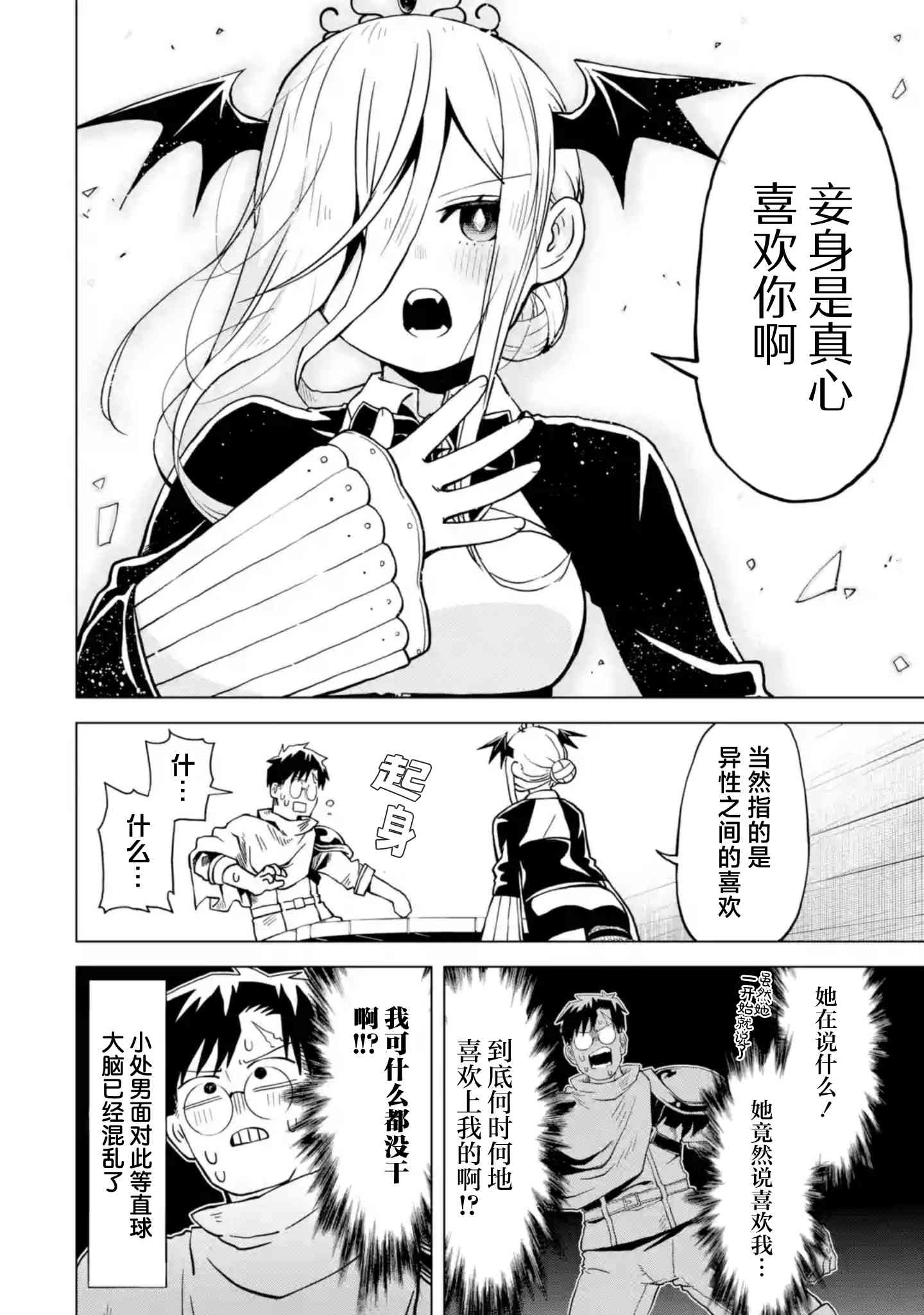 《童贞勇者想处好关系》第9.2话 第13页