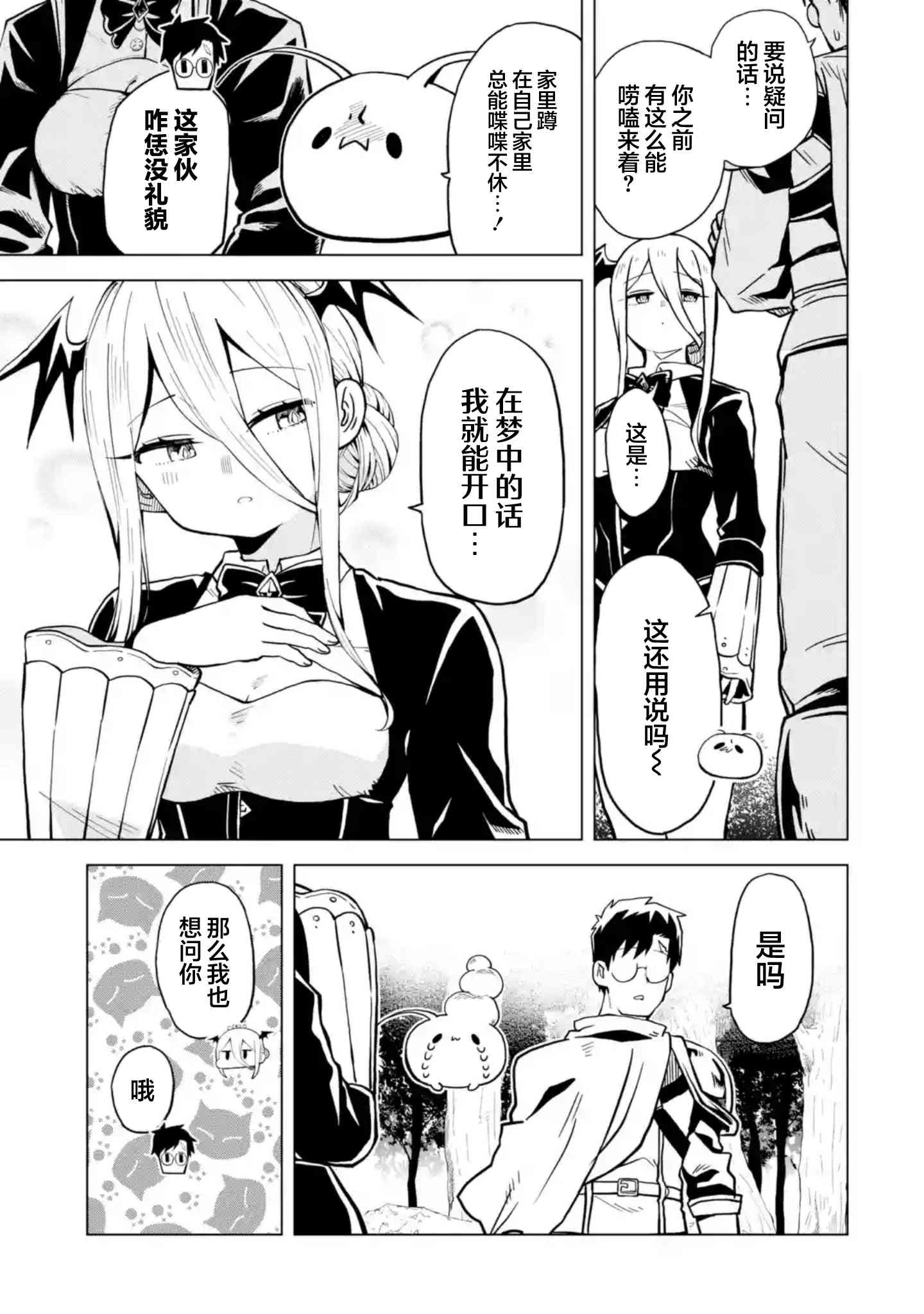 《童贞勇者想处好关系》第9.2话 第2页
