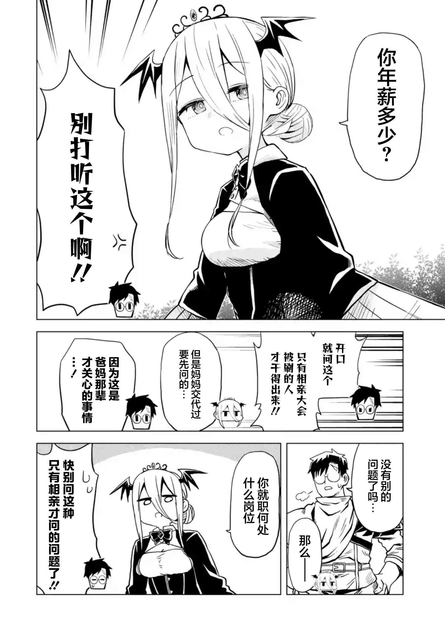 《童贞勇者想处好关系》第9.2话 第3页