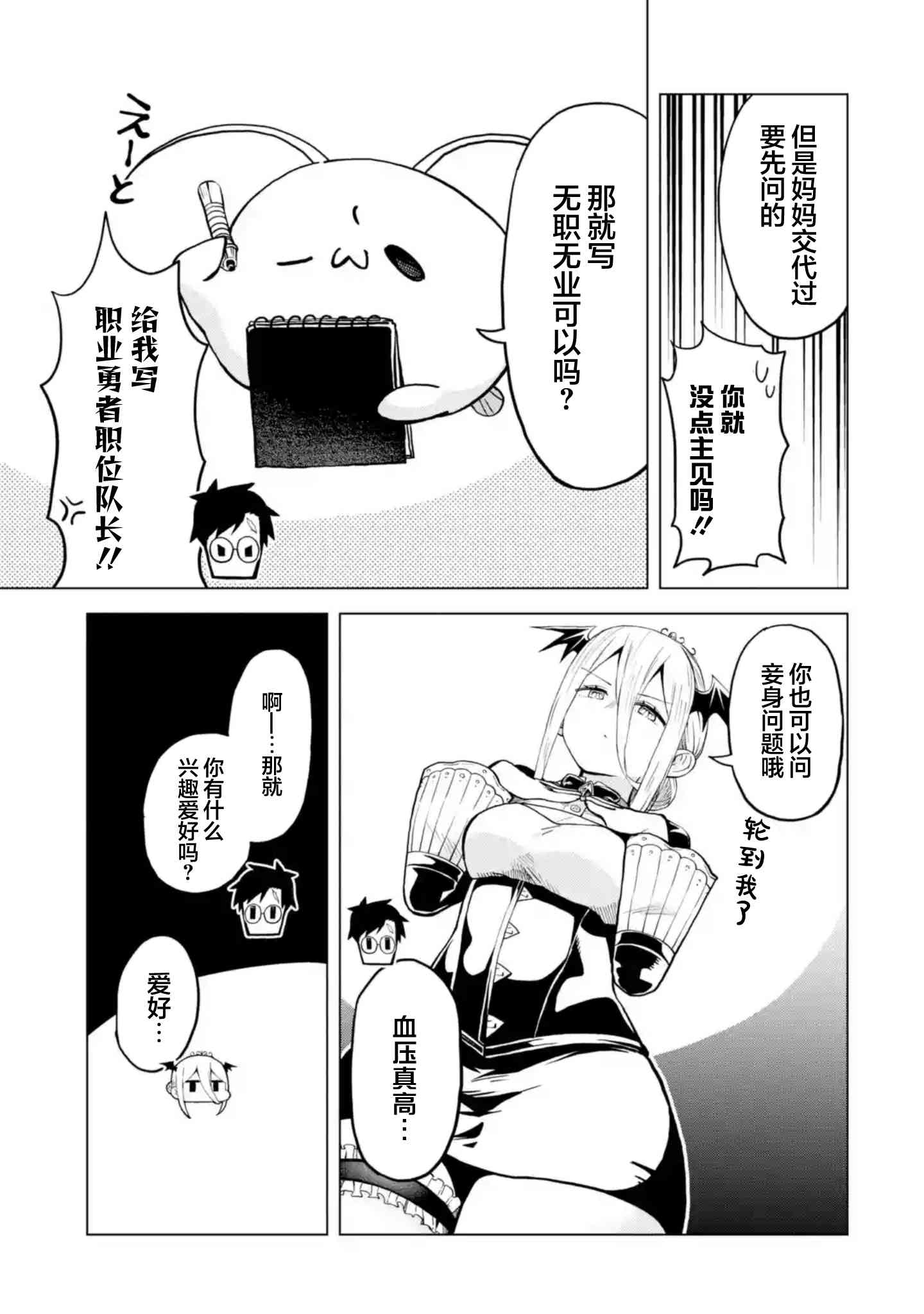 《童贞勇者想处好关系》第9.2话 第4页