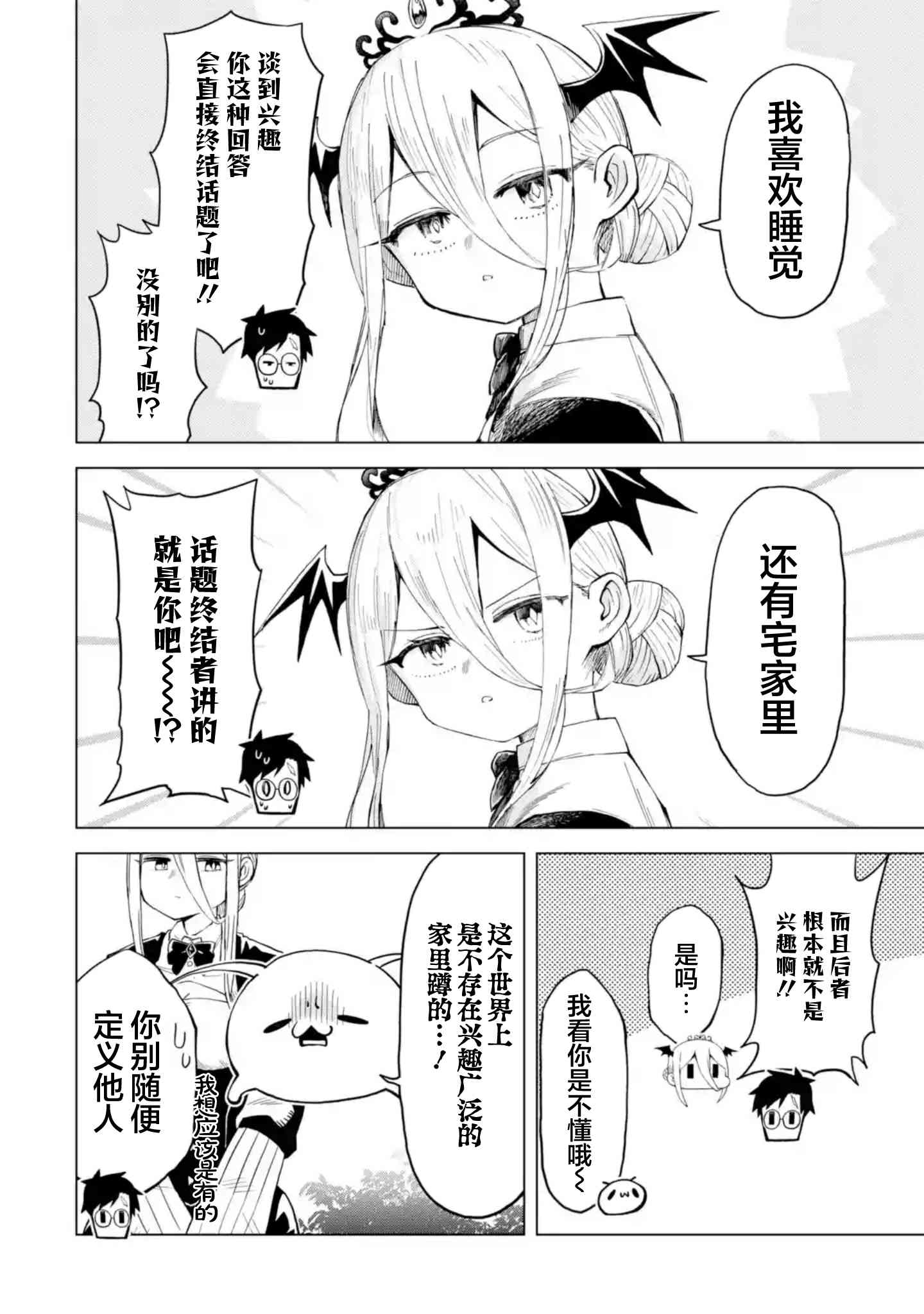 《童贞勇者想处好关系》第9.2话 第5页