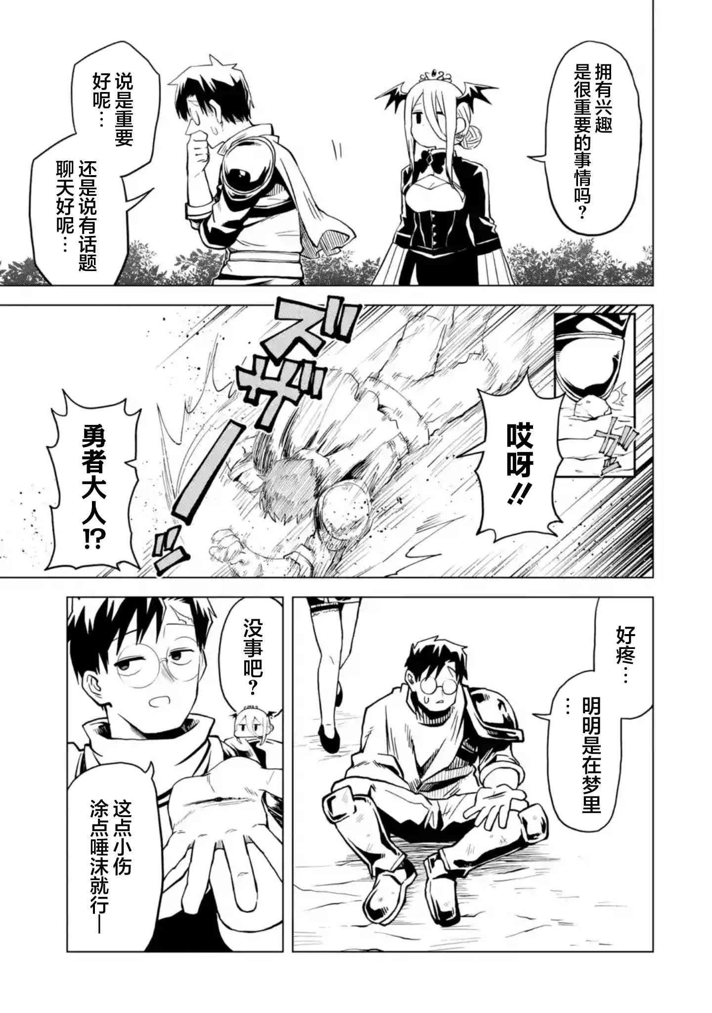《童贞勇者想处好关系》第9.2话 第6页