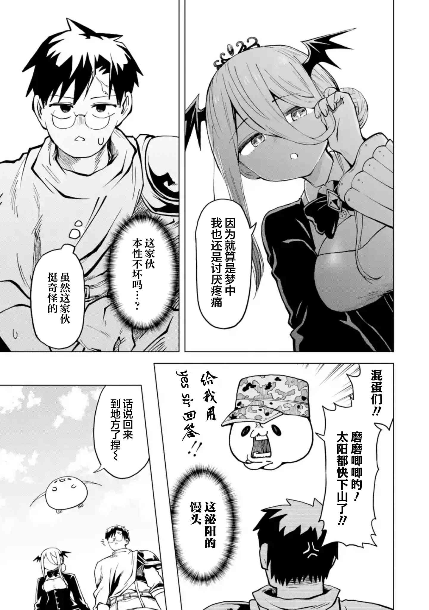 《童贞勇者想处好关系》第9.2话 第8页