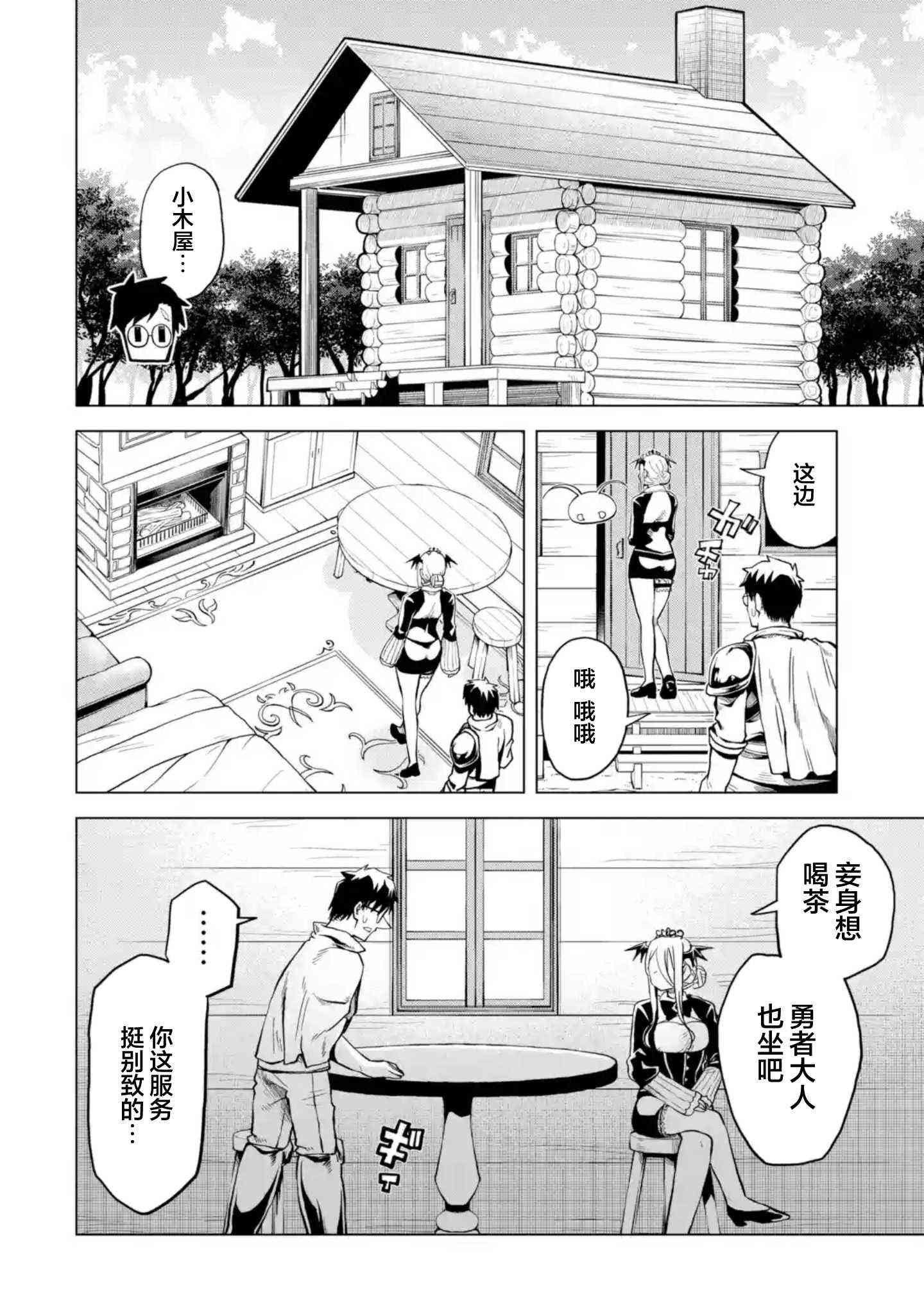 《童贞勇者想处好关系》第9.2话 第9页