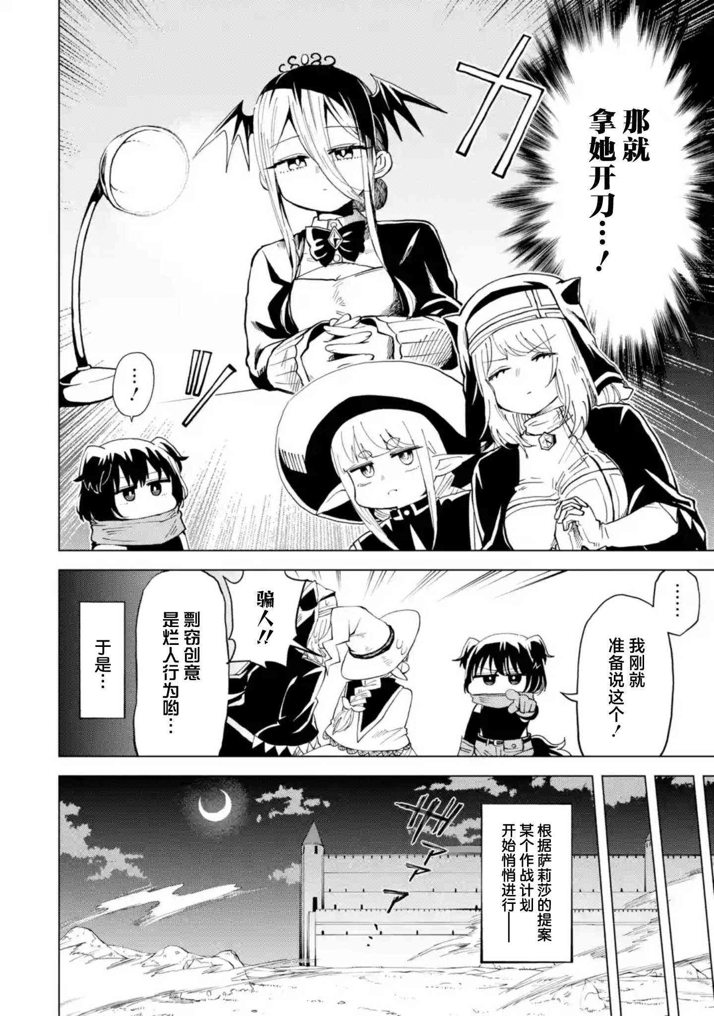 《童贞勇者想处好关系》第10.1话 第10页
