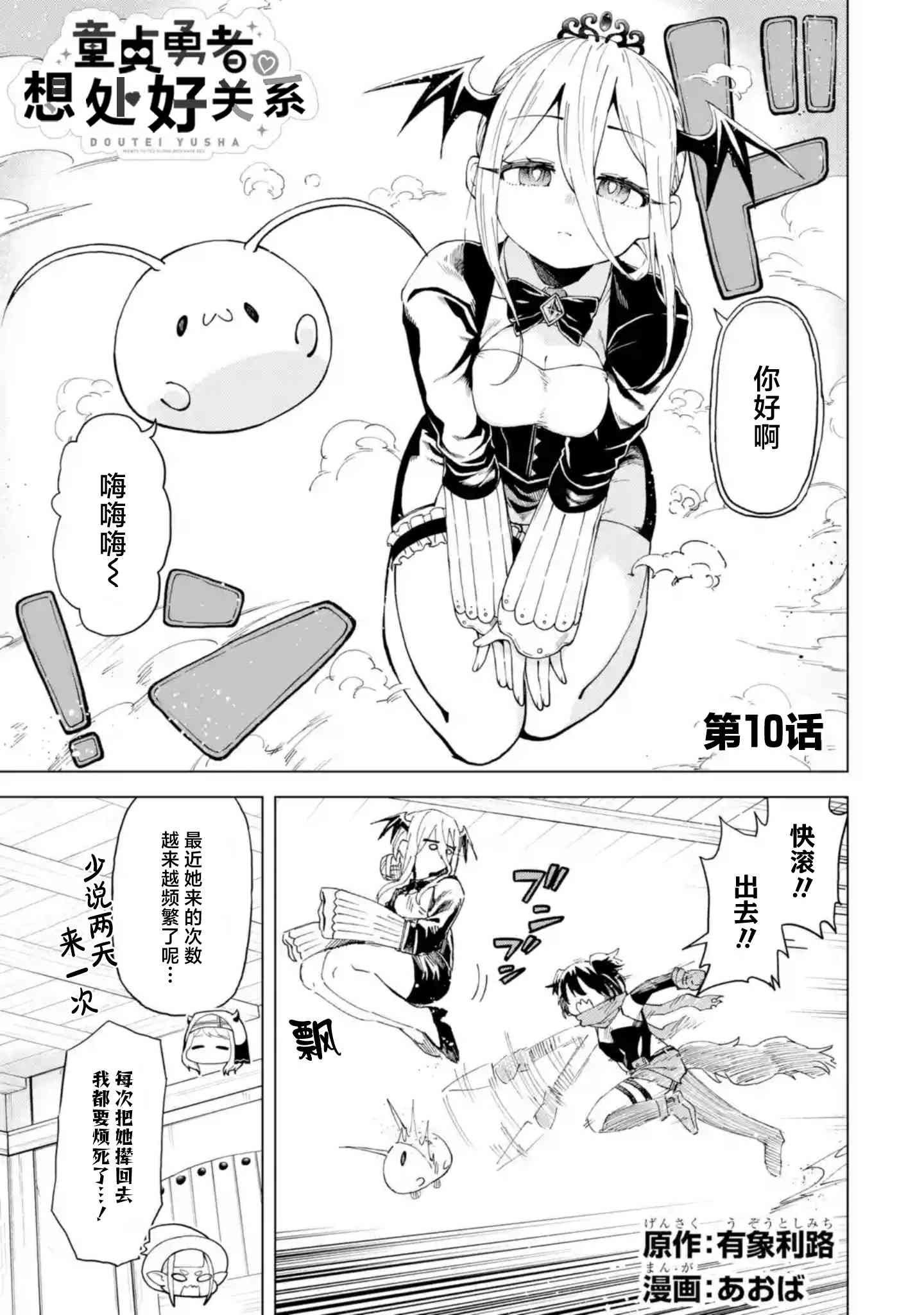 《童贞勇者想处好关系》第10.1话 第1页