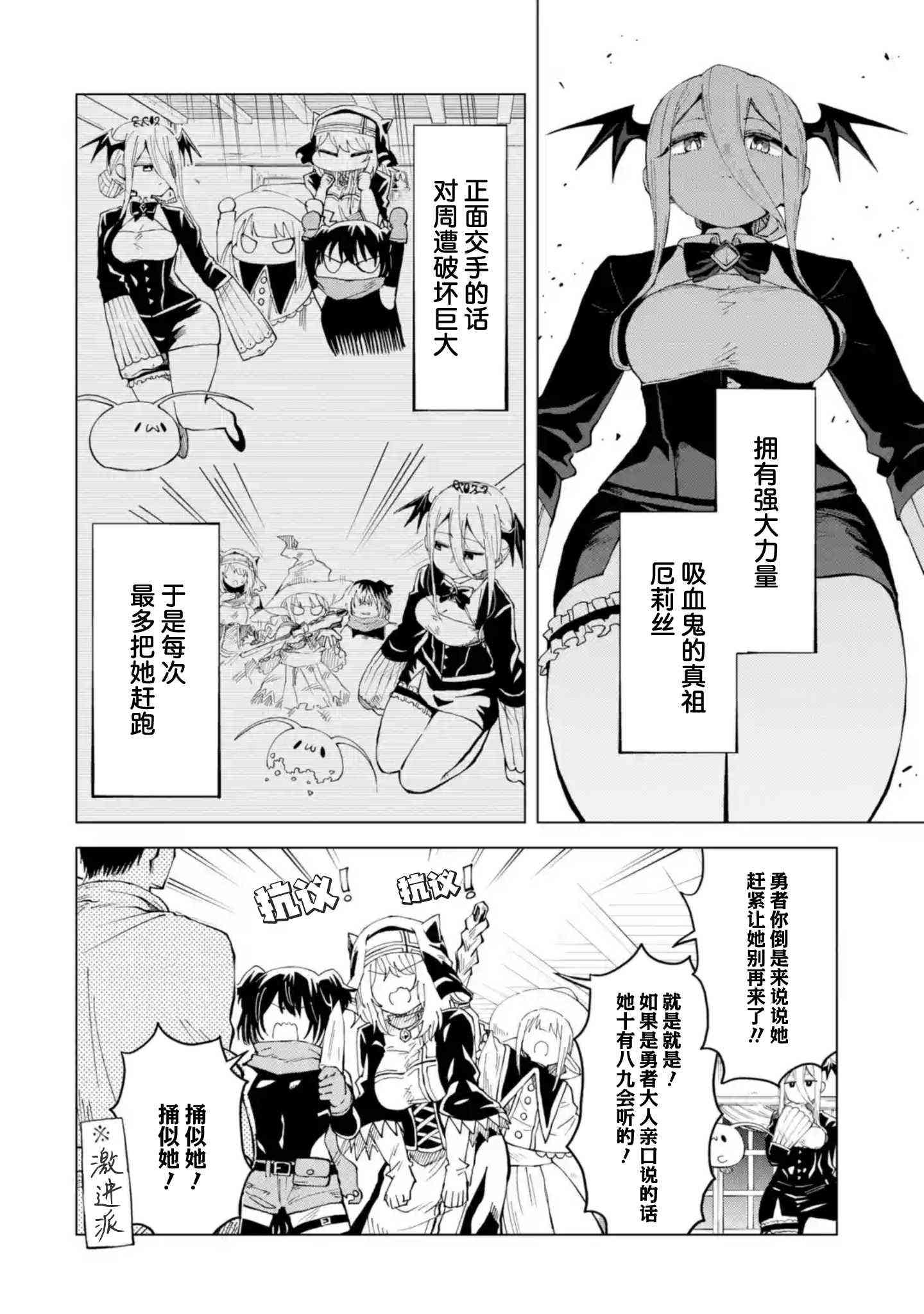 《童贞勇者想处好关系》第10.1话 第2页