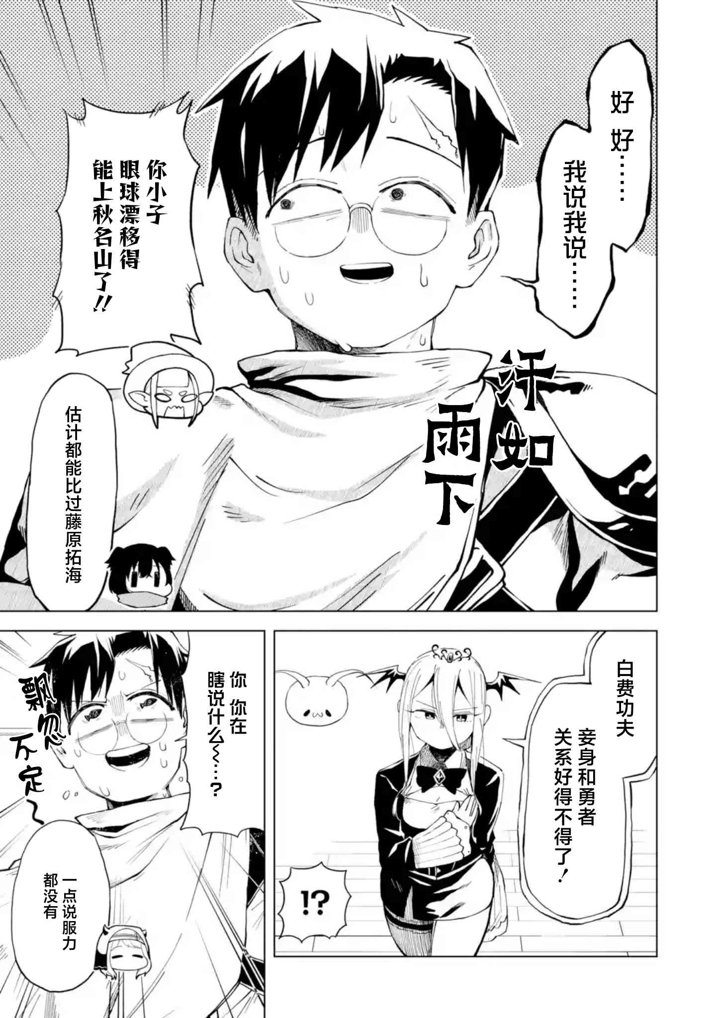 《童贞勇者想处好关系》第10.1话 第3页