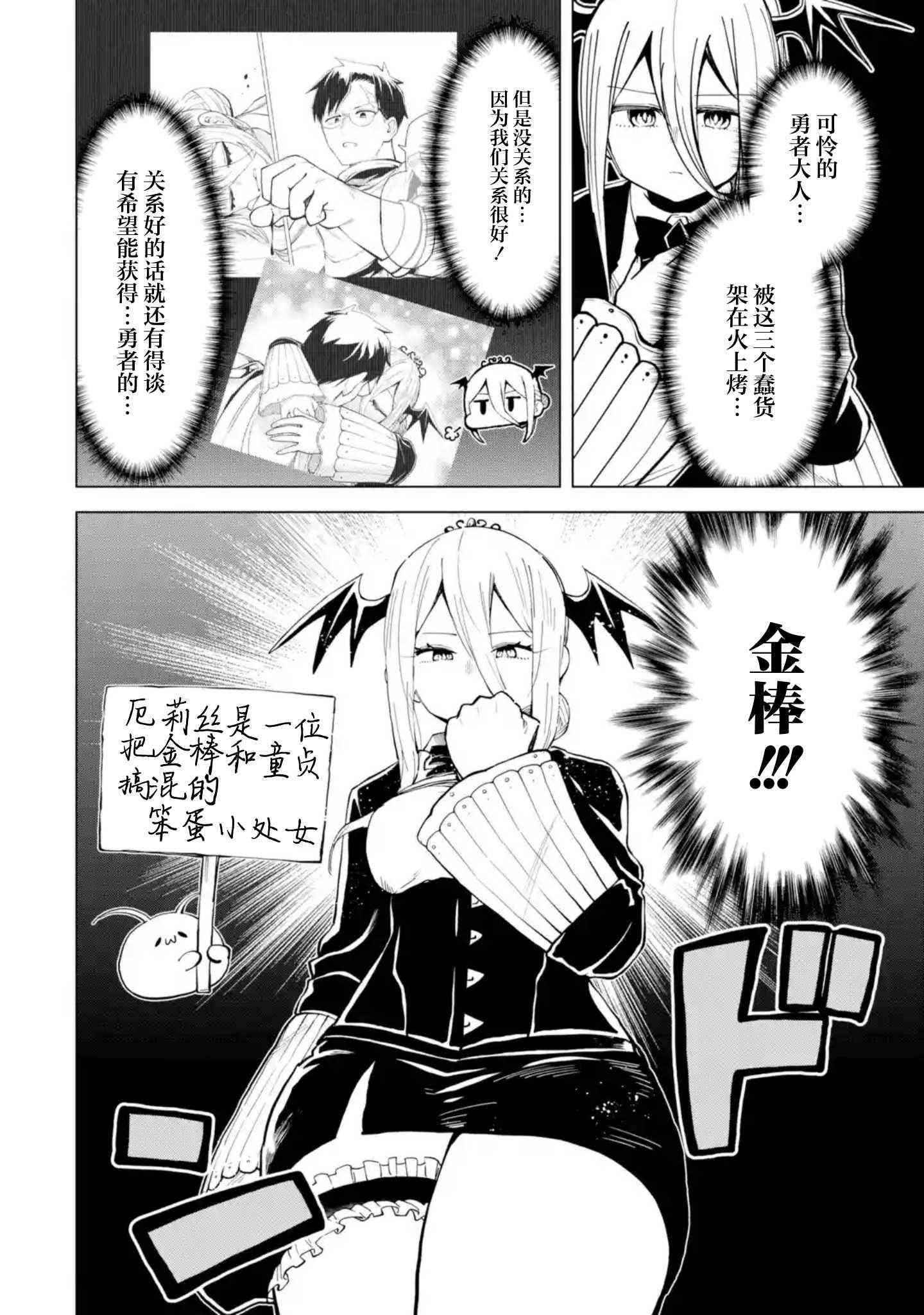 《童贞勇者想处好关系》第10.1话 第4页