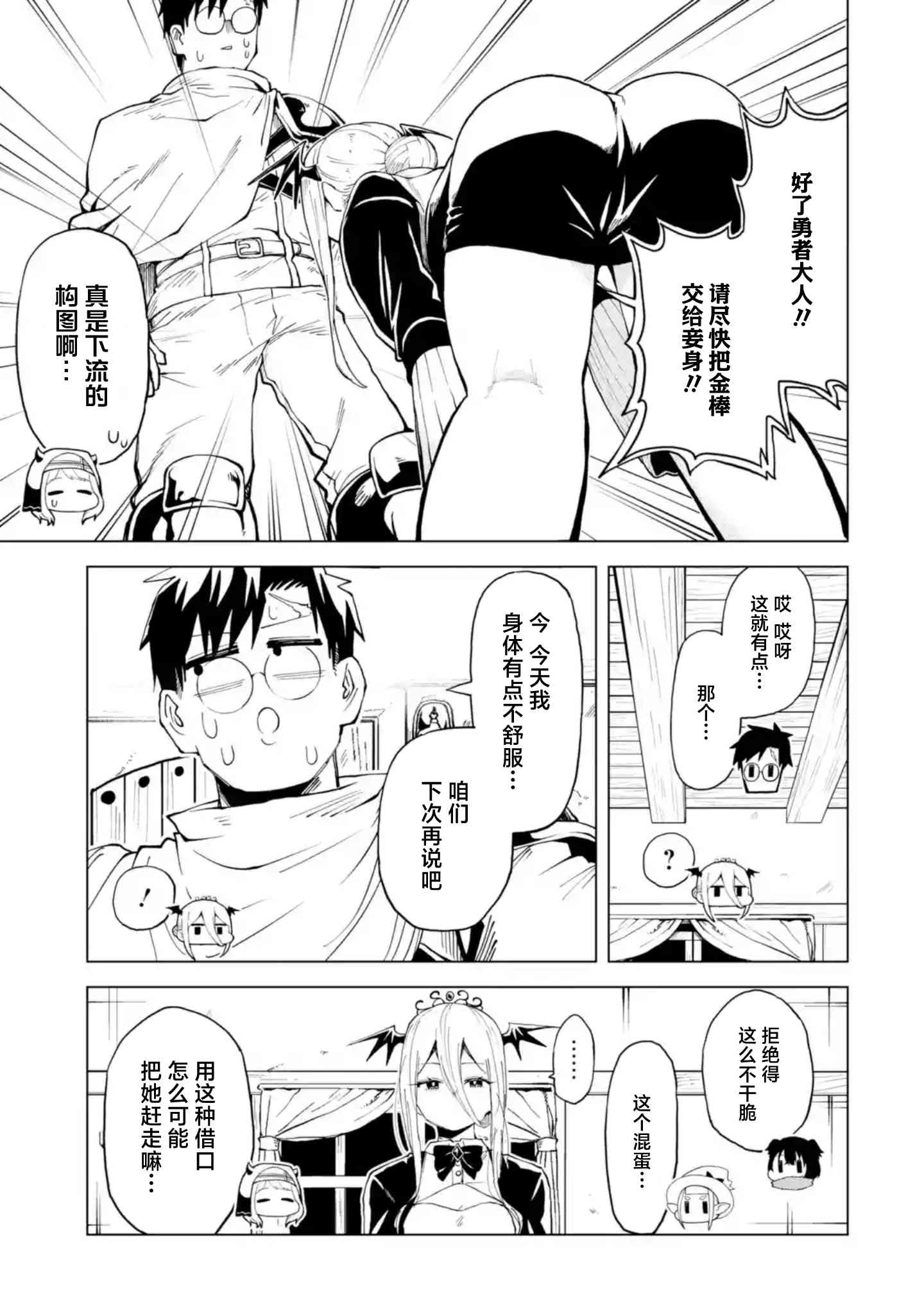 《童贞勇者想处好关系》第10.1话 第5页
