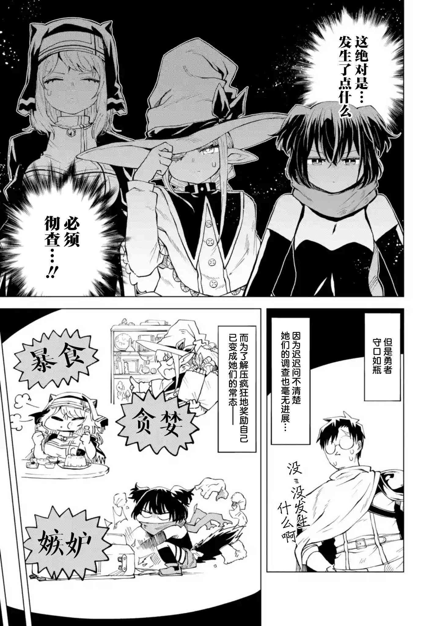 《童贞勇者想处好关系》第10.1话 第7页