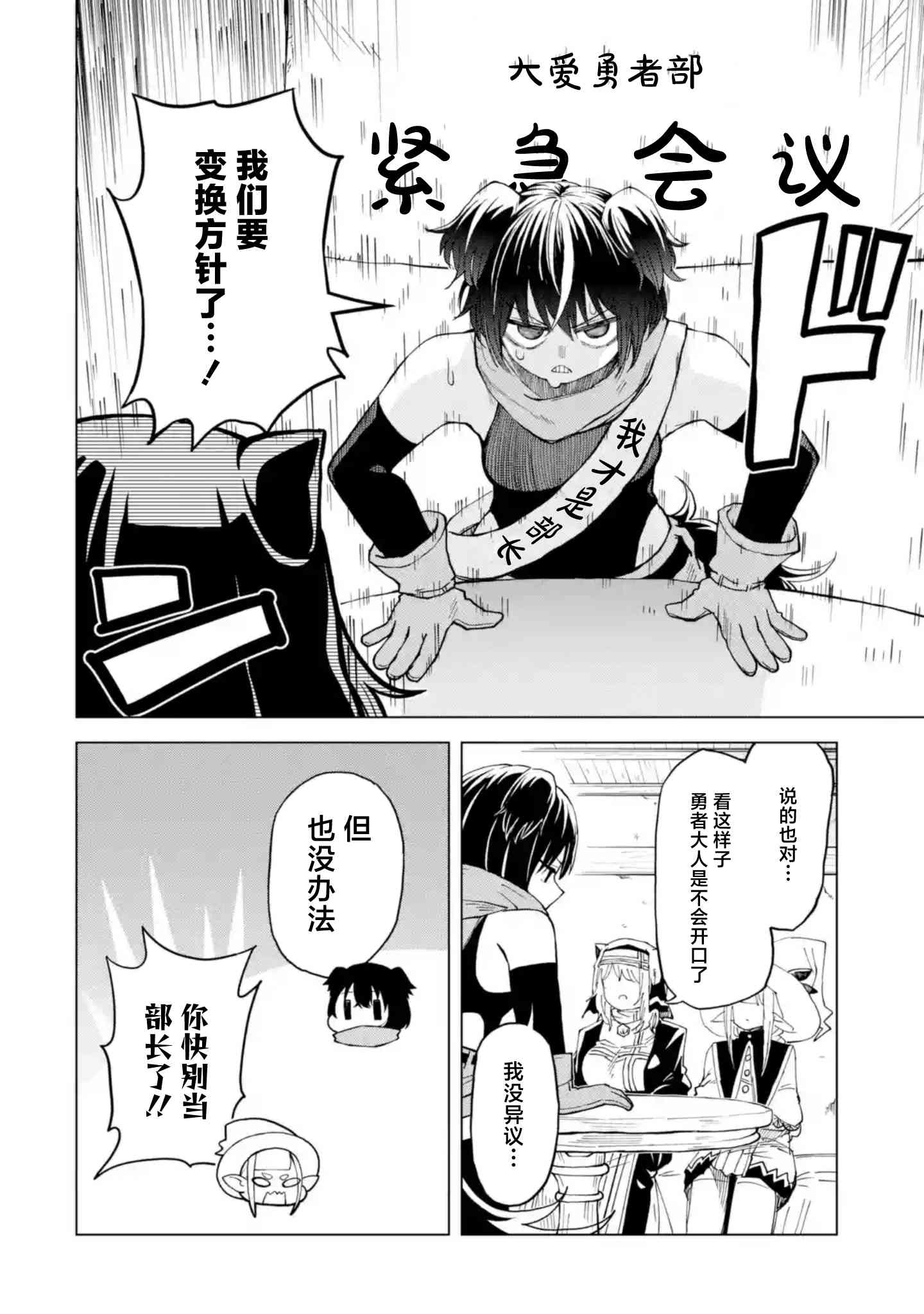 《童贞勇者想处好关系》第10.1话 第8页