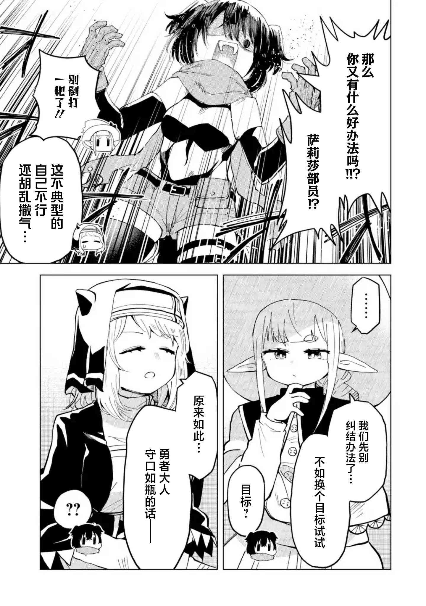《童贞勇者想处好关系》第10.1话 第9页