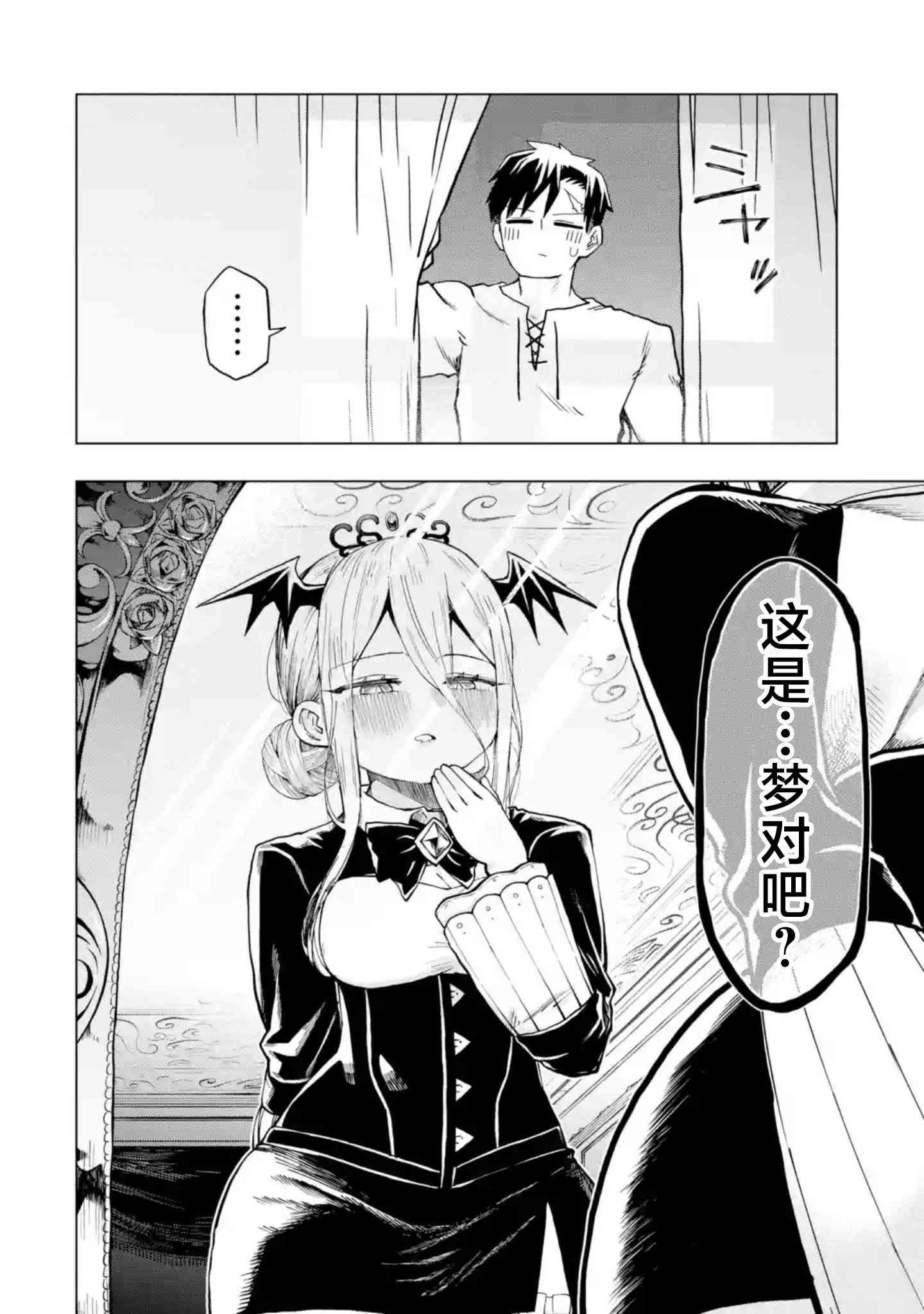 《童贞勇者想处好关系》第9.3话 第10页