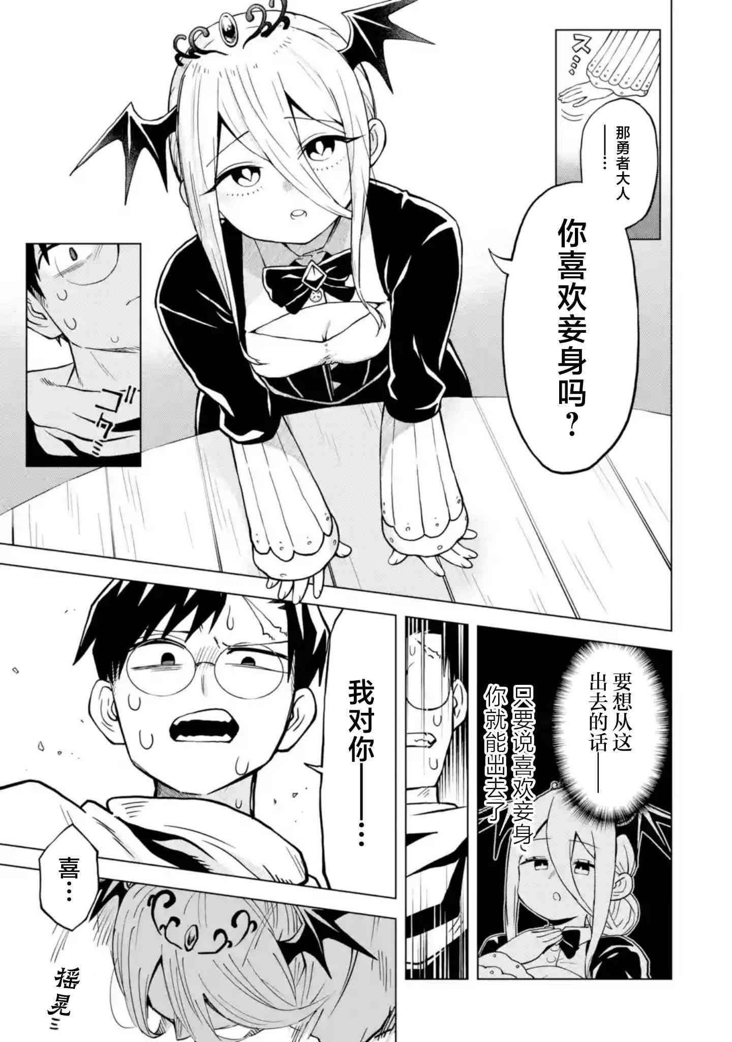 《童贞勇者想处好关系》第9.3话 第1页